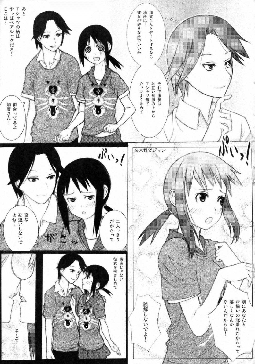 絶妄想倫理教育講座 18ページ