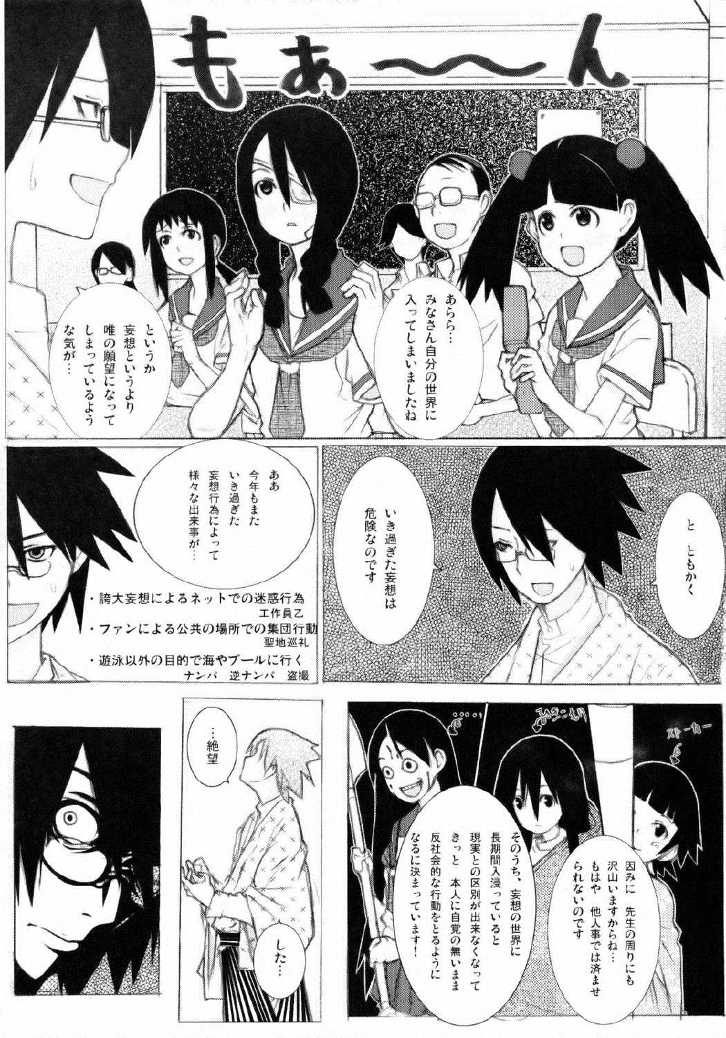 絶妄想倫理教育講座 22ページ
