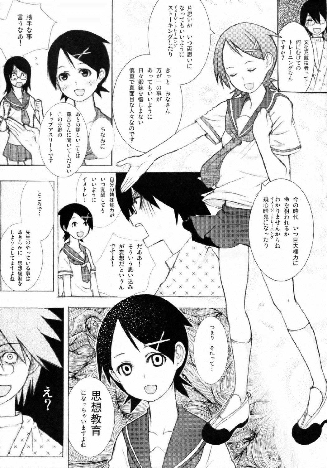絶妄想倫理教育講座 24ページ