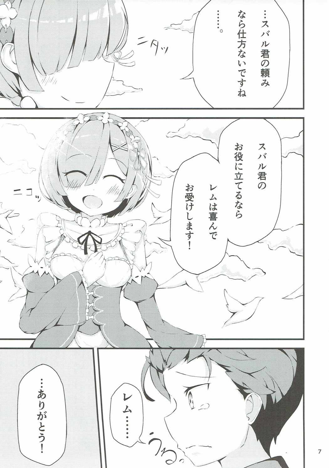 Re：レムと始める同棲生活 6ページ