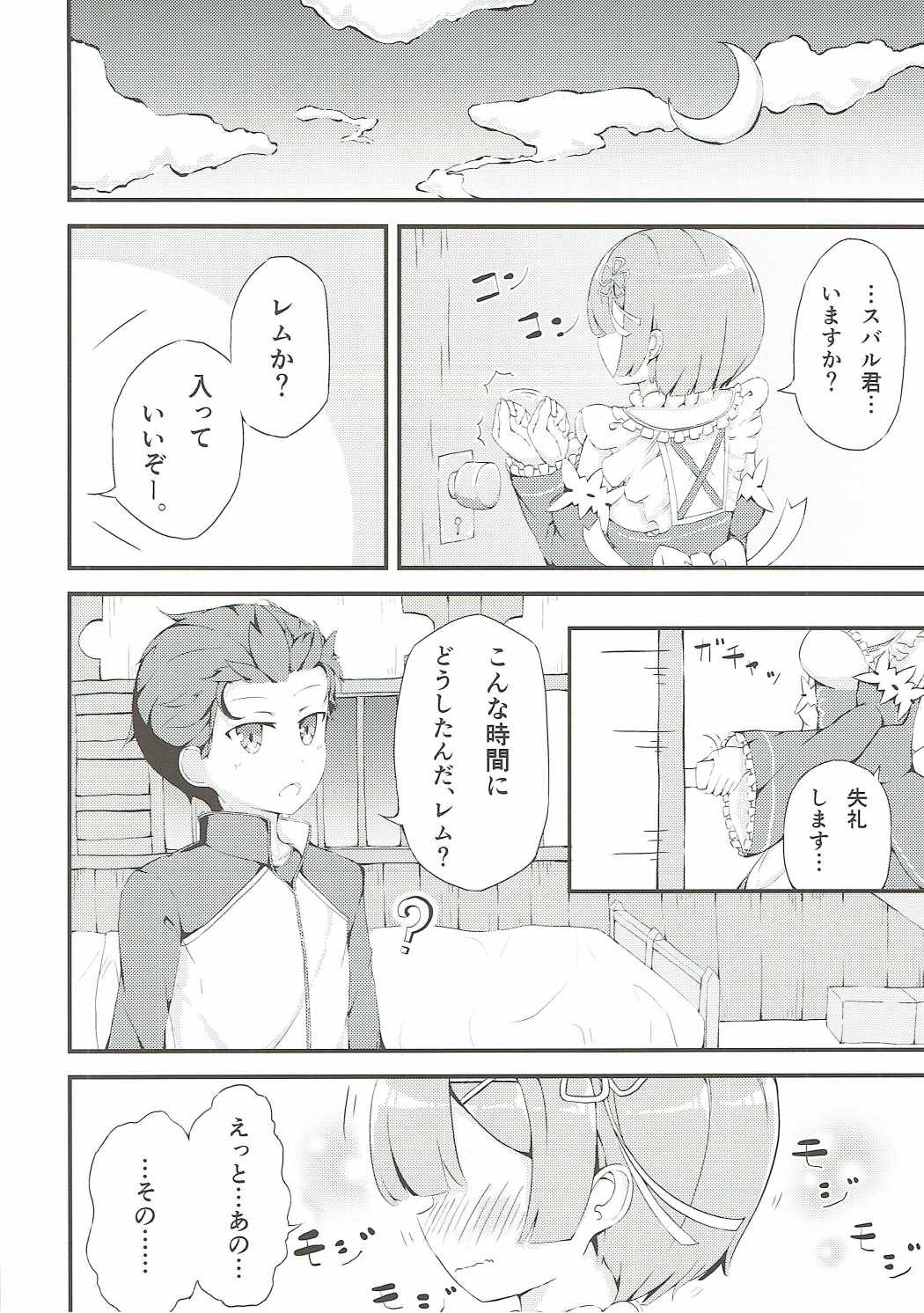 Re：レムと始める同棲生活 9ページ