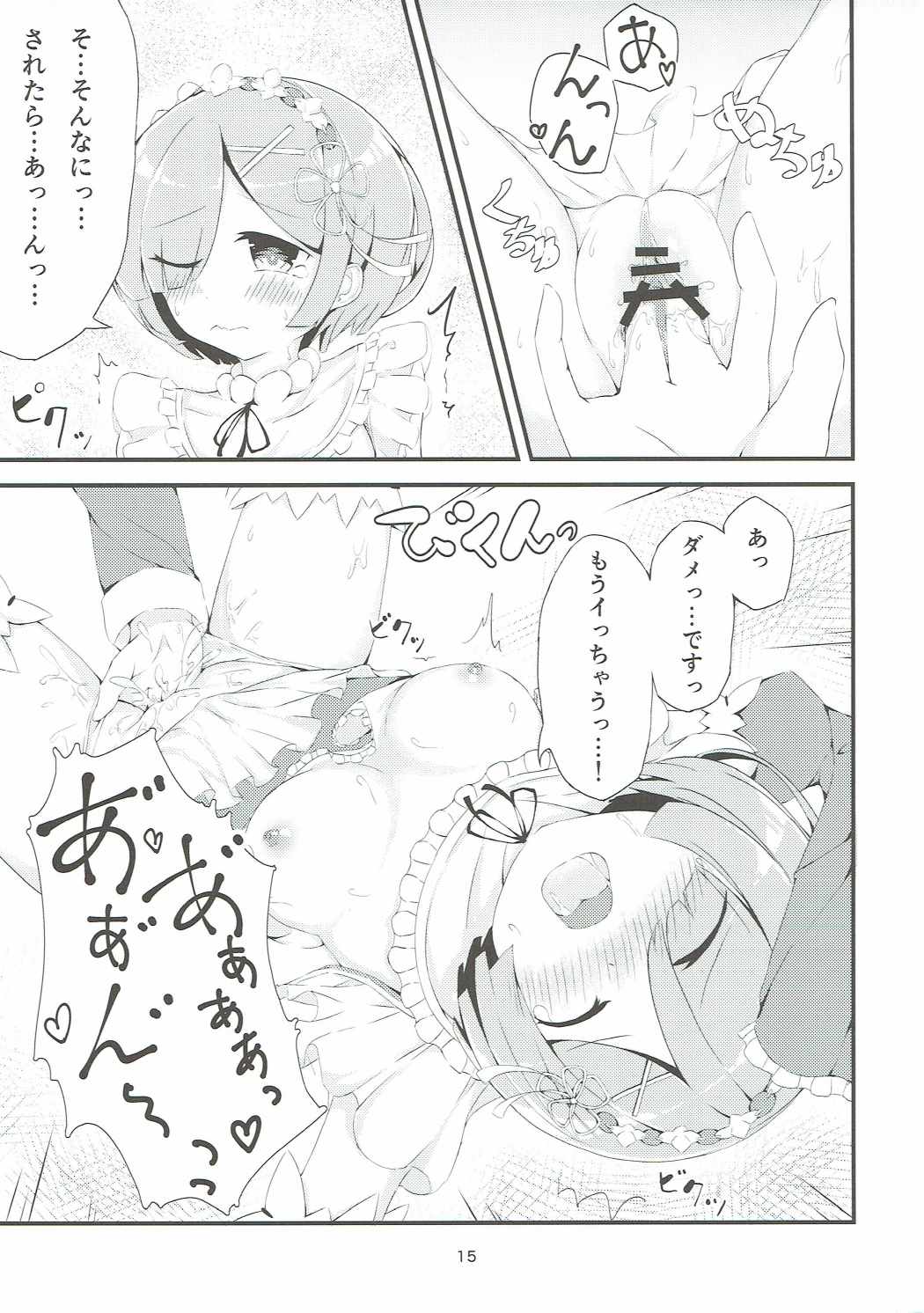 Re：レムと始める同棲生活 14ページ