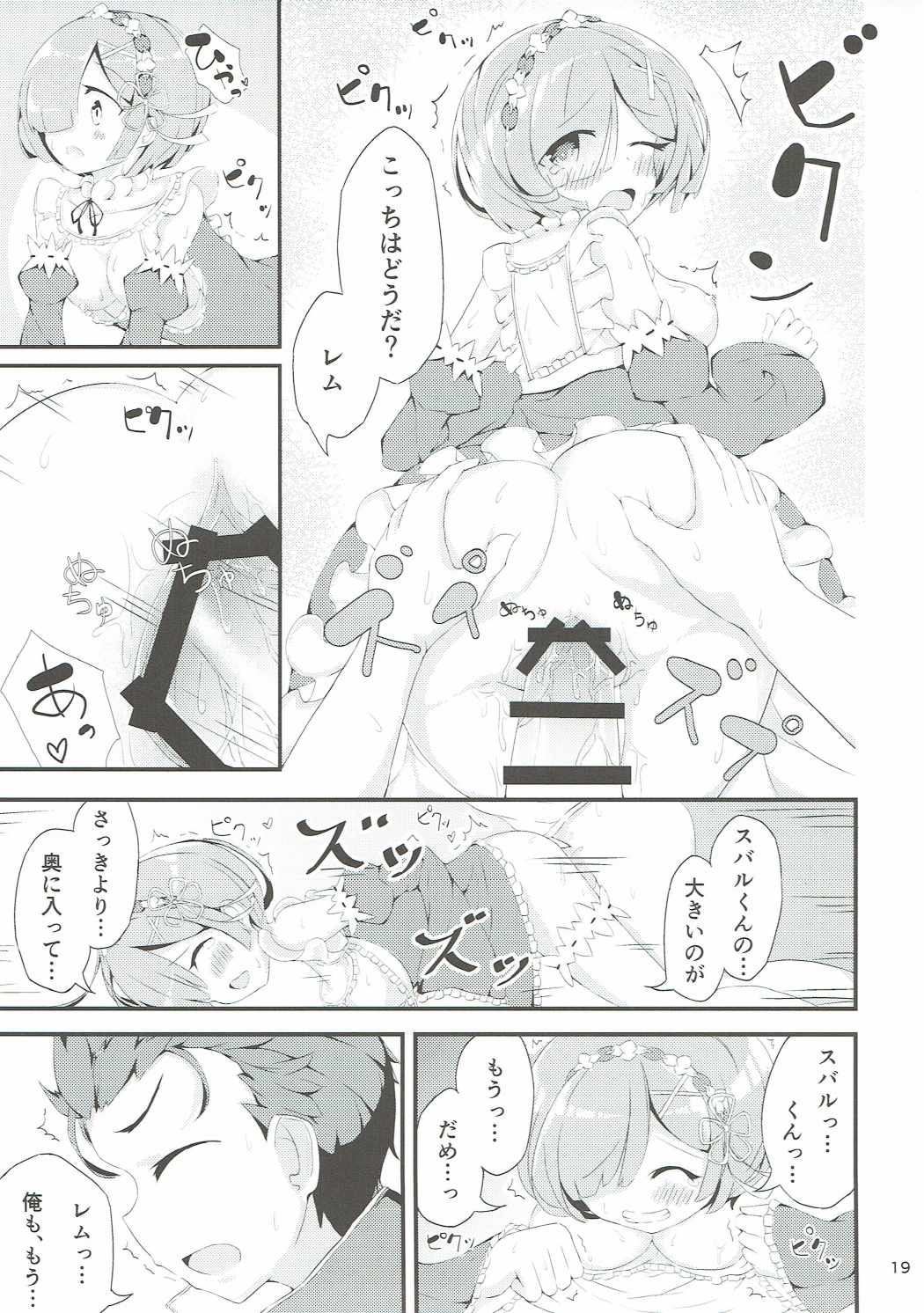 Re：レムと始める同棲生活 18ページ
