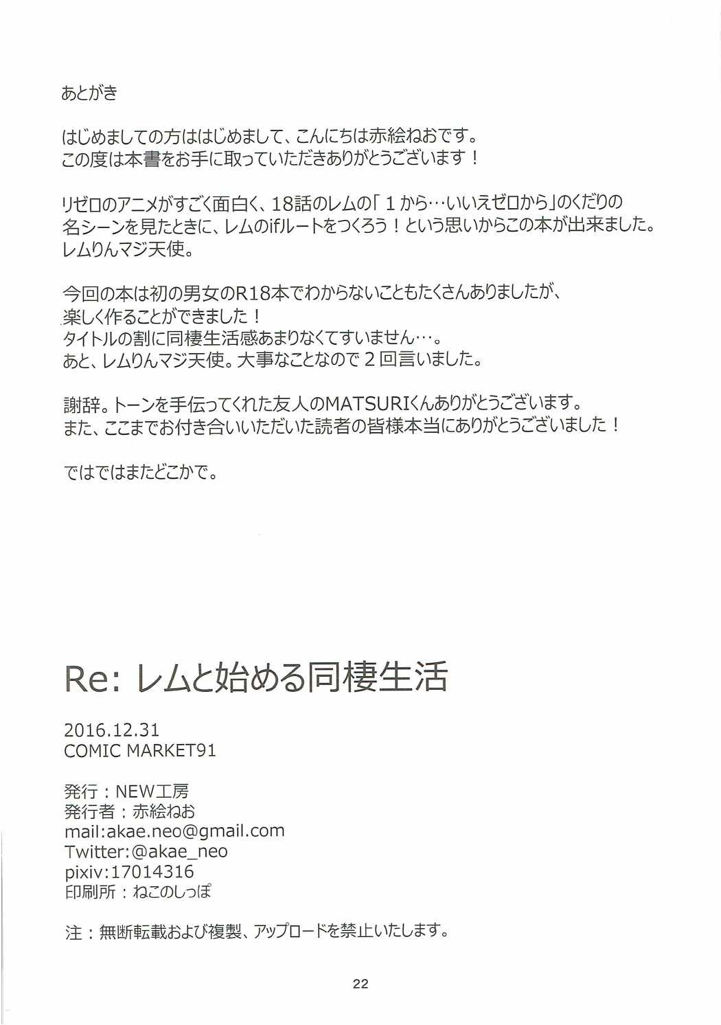 Re：レムと始める同棲生活 21ページ