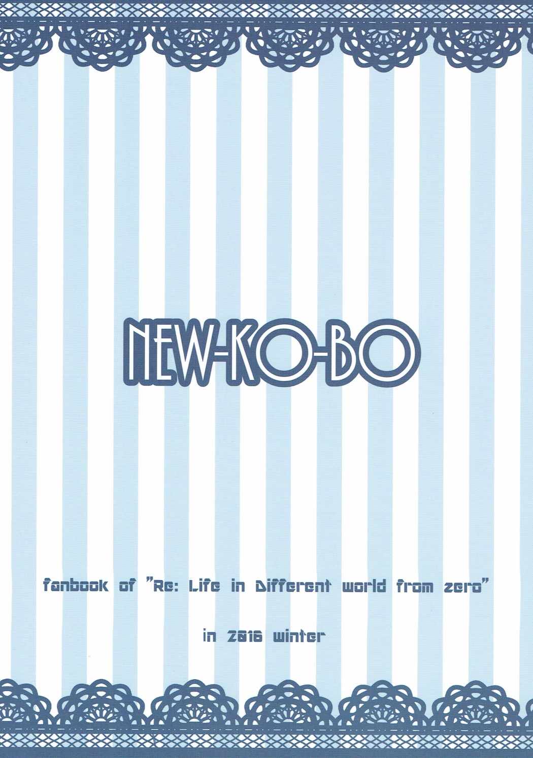 Re：レムと始める同棲生活 22ページ