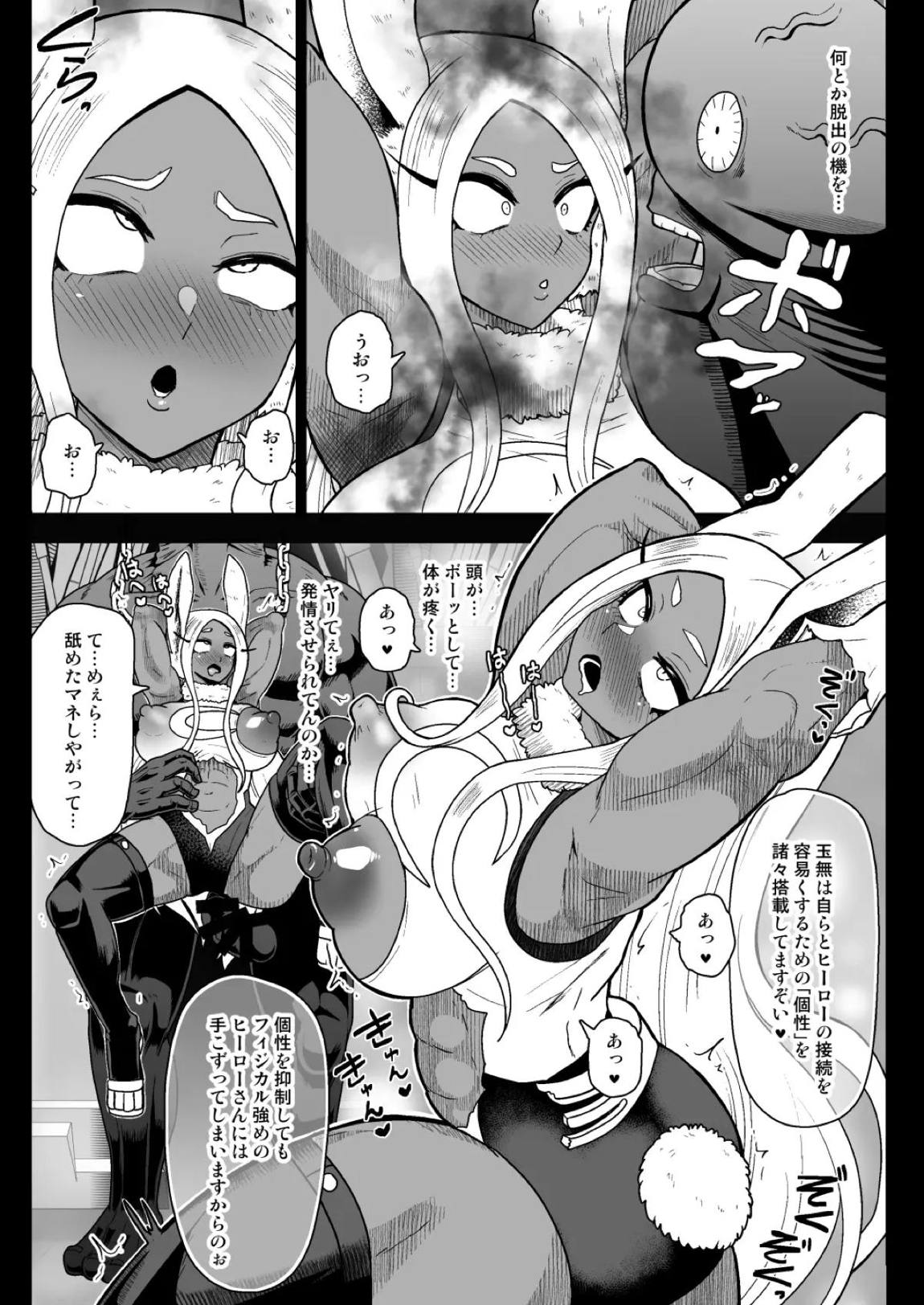 ラビットヒーローミルコvs人造人間玉無 10ページ