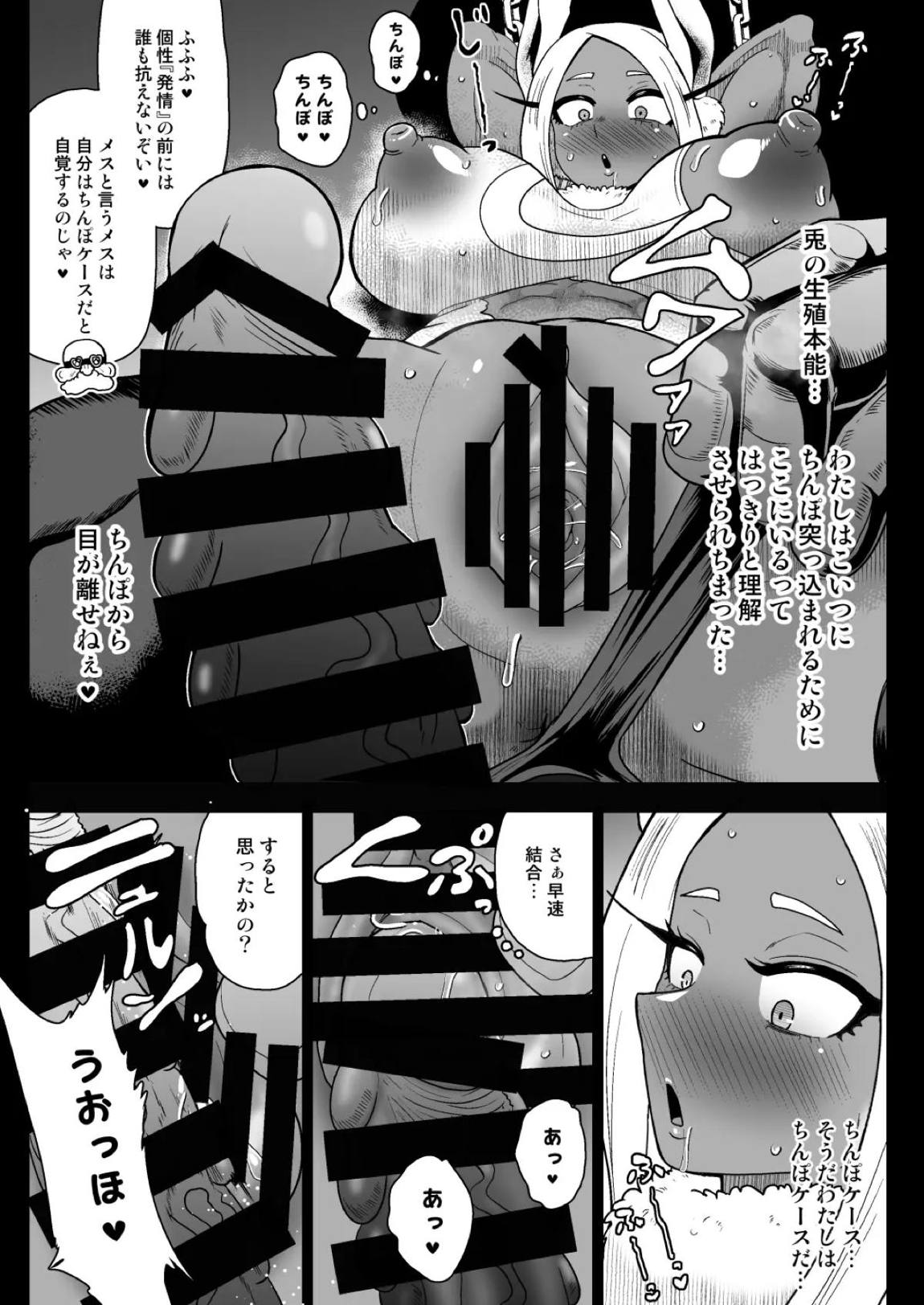 ラビットヒーローミルコvs人造人間玉無 13ページ