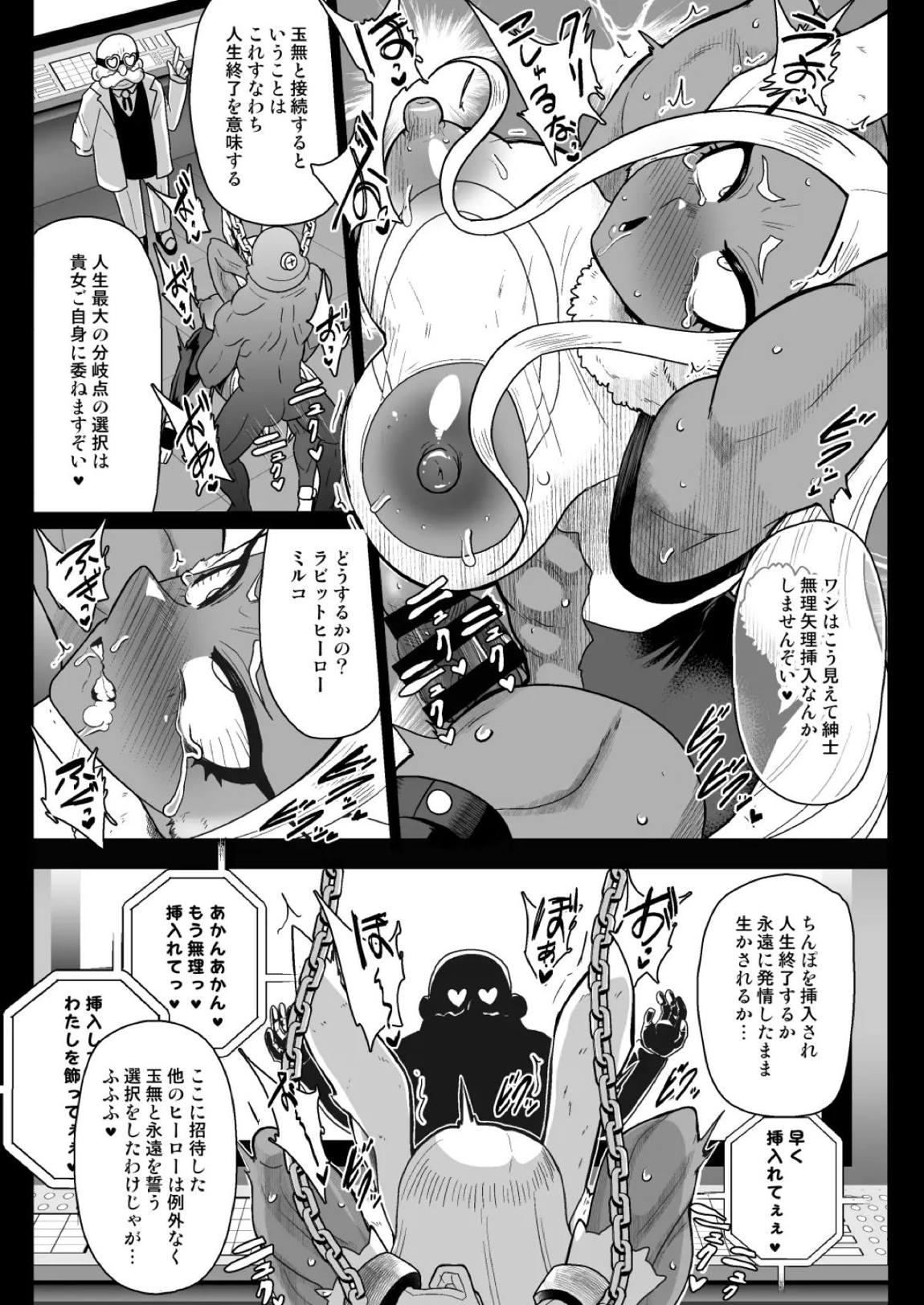 ラビットヒーローミルコvs人造人間玉無 14ページ