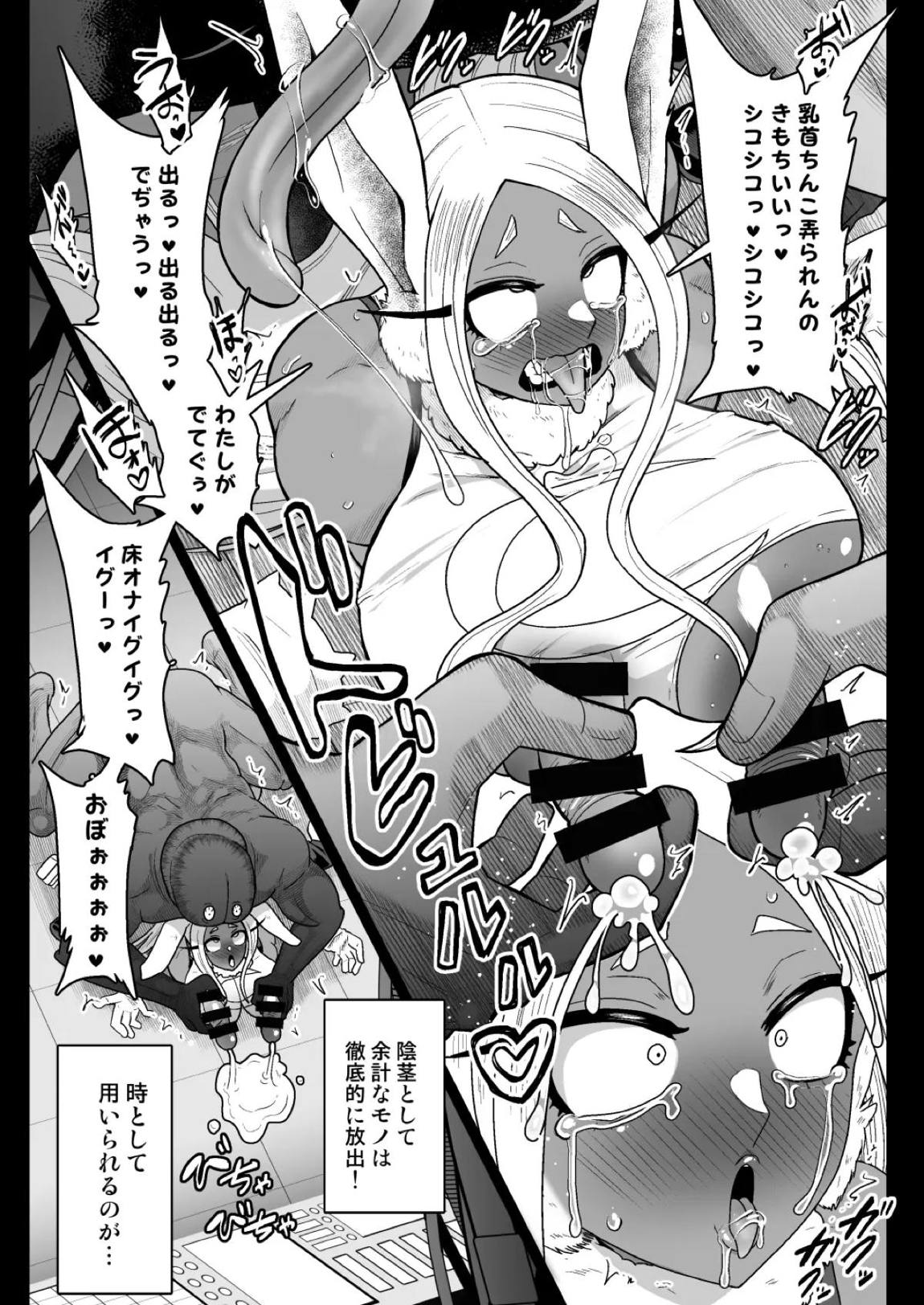 ラビットヒーローミルコvs人造人間玉無 23ページ