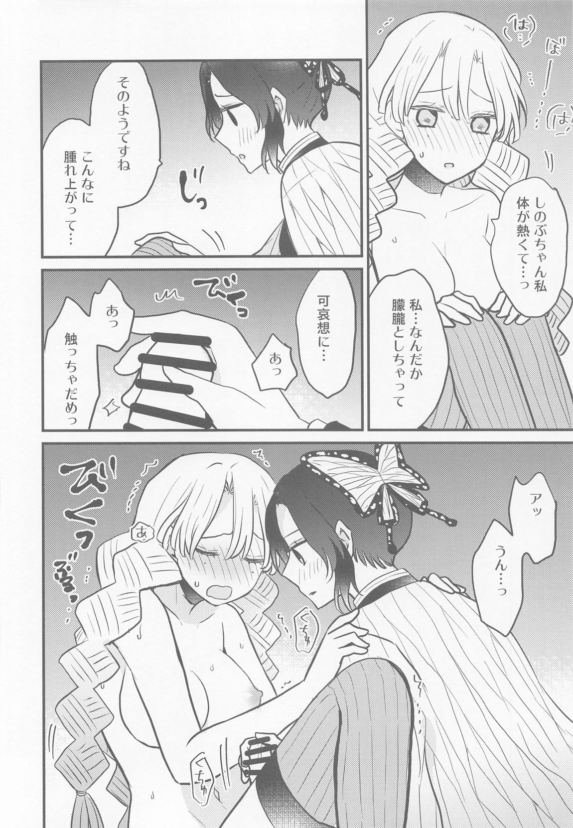蜜璃ちゃんのふたなり事変 9ページ