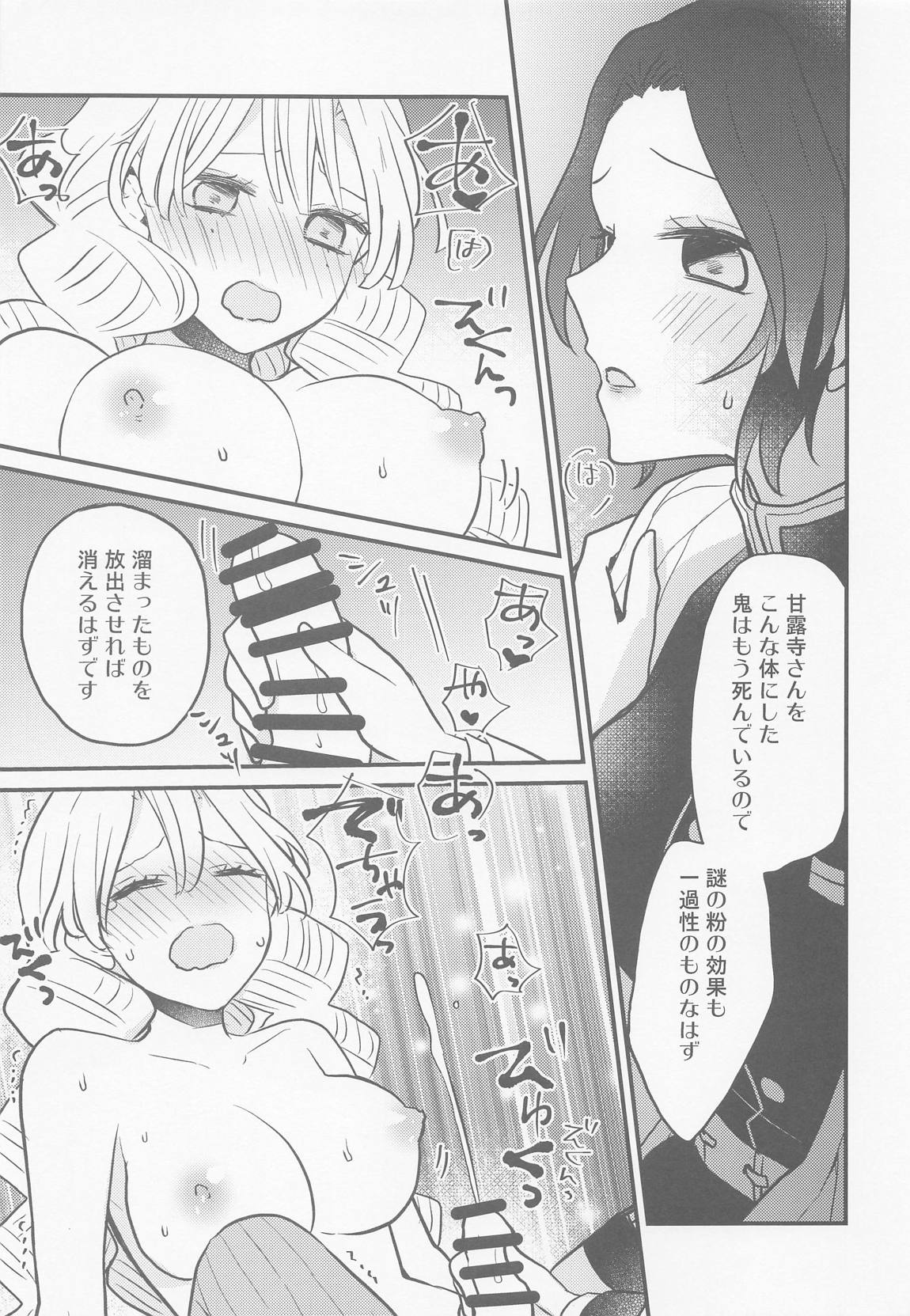 蜜璃ちゃんのふたなり事変 10ページ
