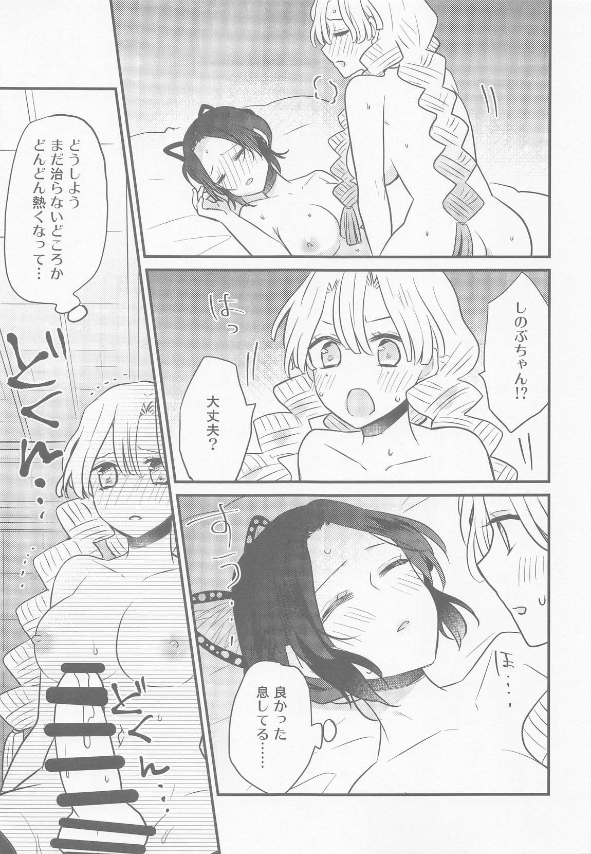 蜜璃ちゃんのふたなり事変 16ページ