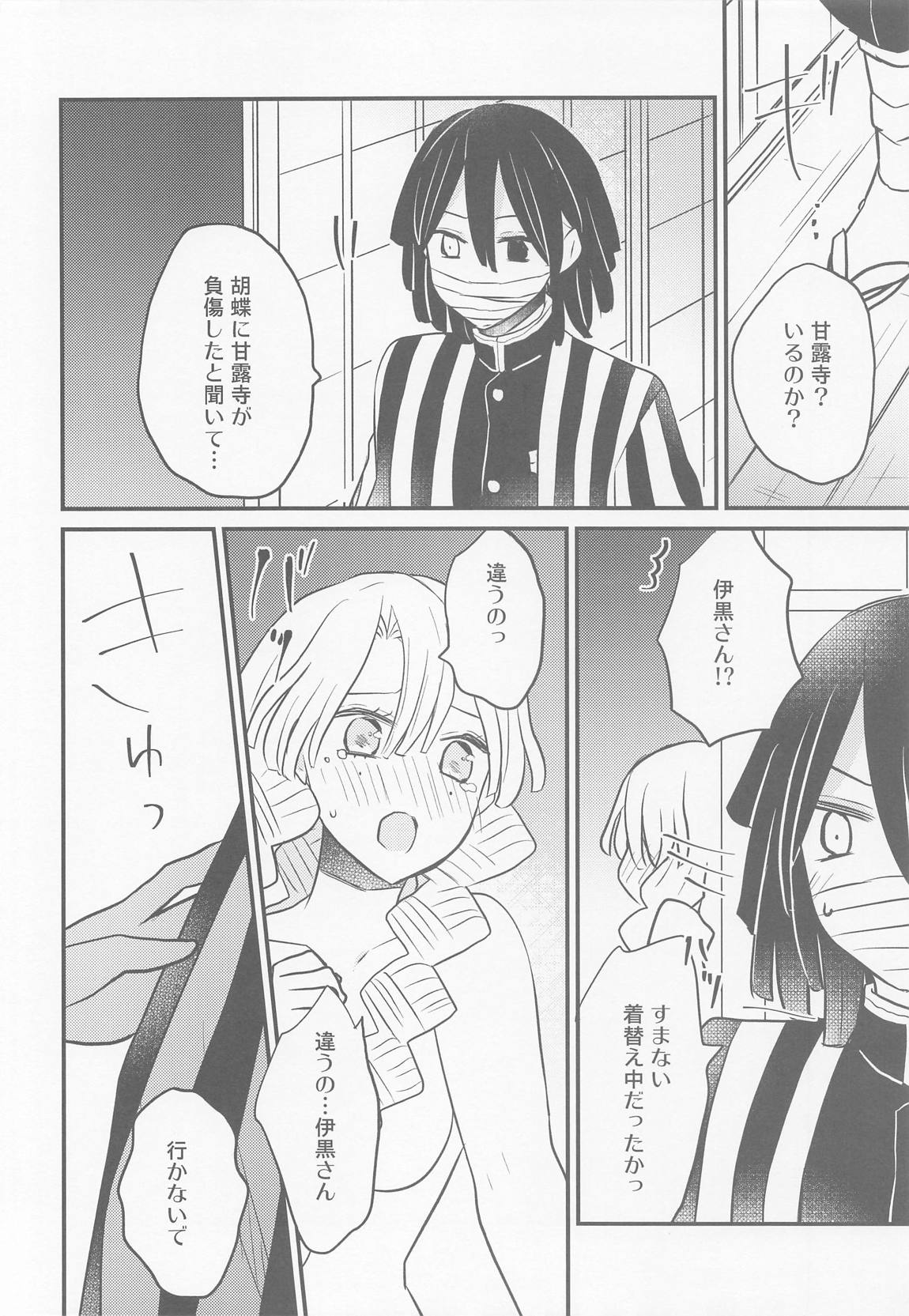 蜜璃ちゃんのふたなり事変 17ページ