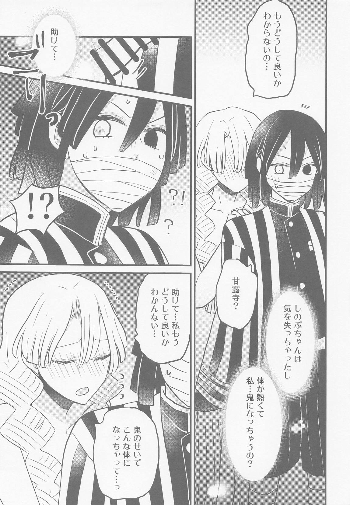 蜜璃ちゃんのふたなり事変 18ページ