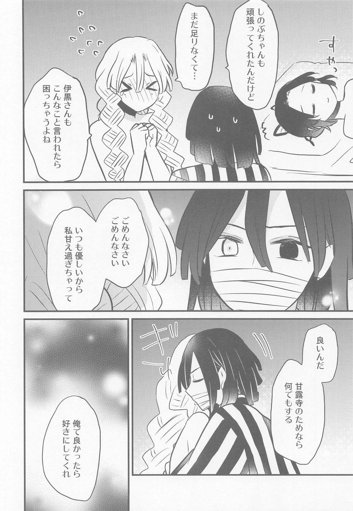 蜜璃ちゃんのふたなり事変 19ページ