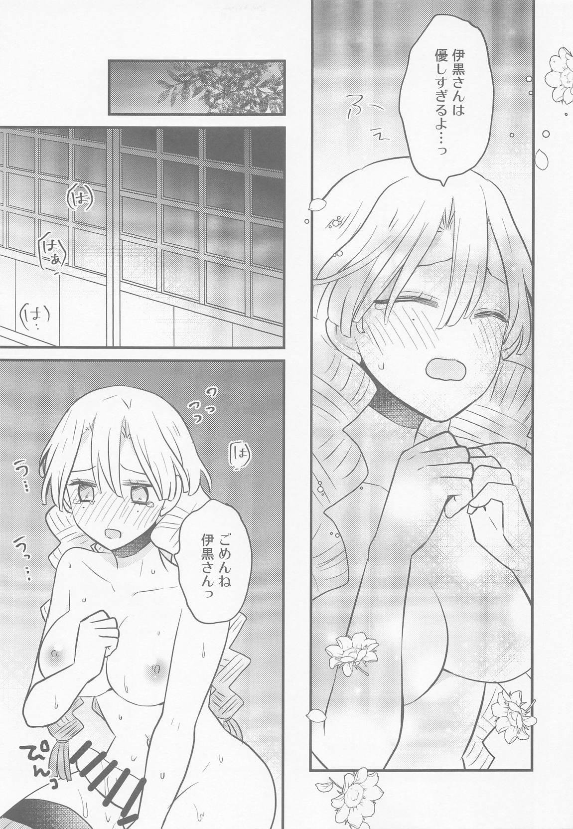 蜜璃ちゃんのふたなり事変 20ページ