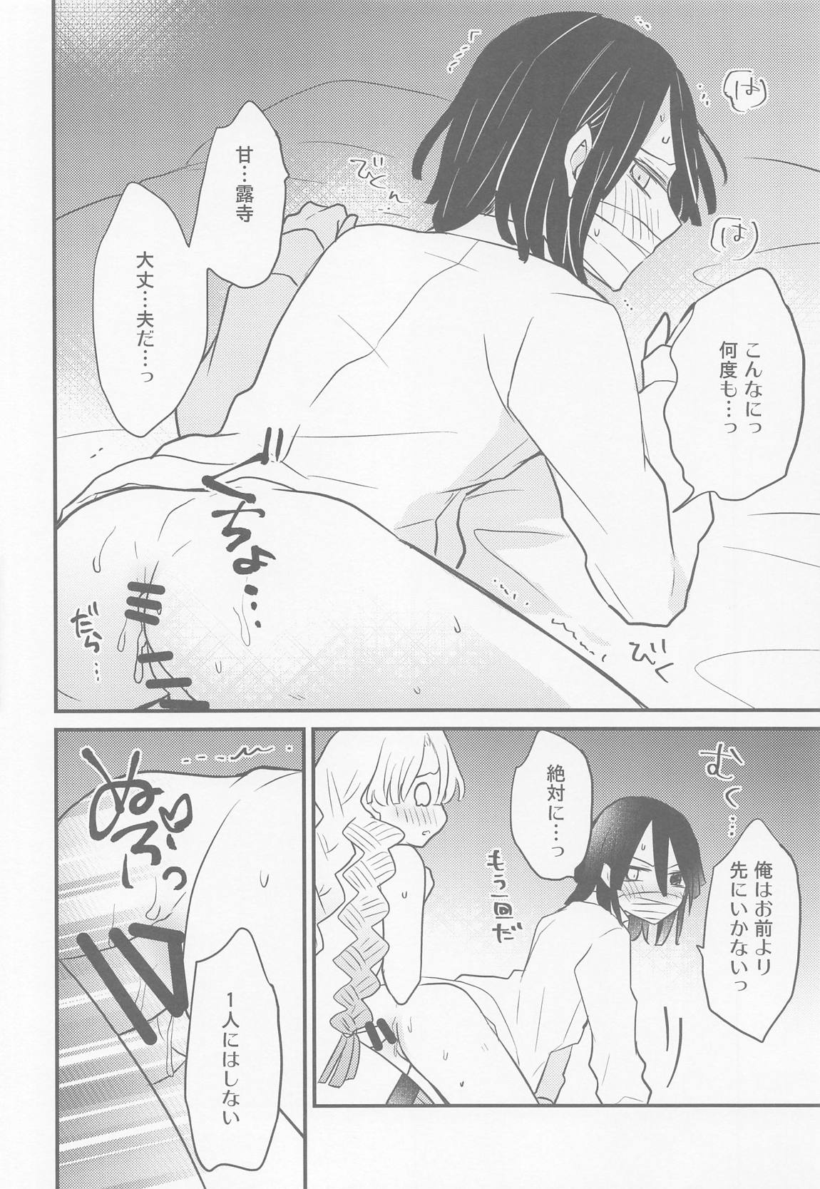 蜜璃ちゃんのふたなり事変 21ページ