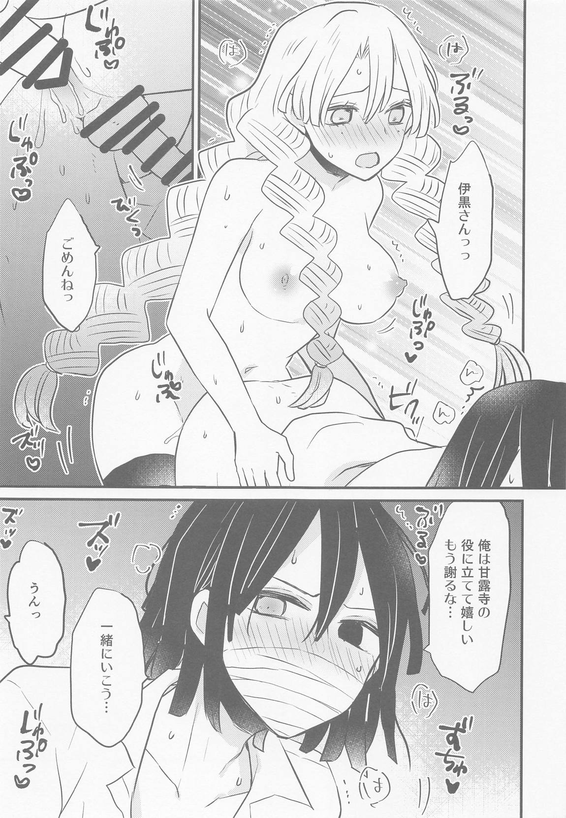 蜜璃ちゃんのふたなり事変 22ページ