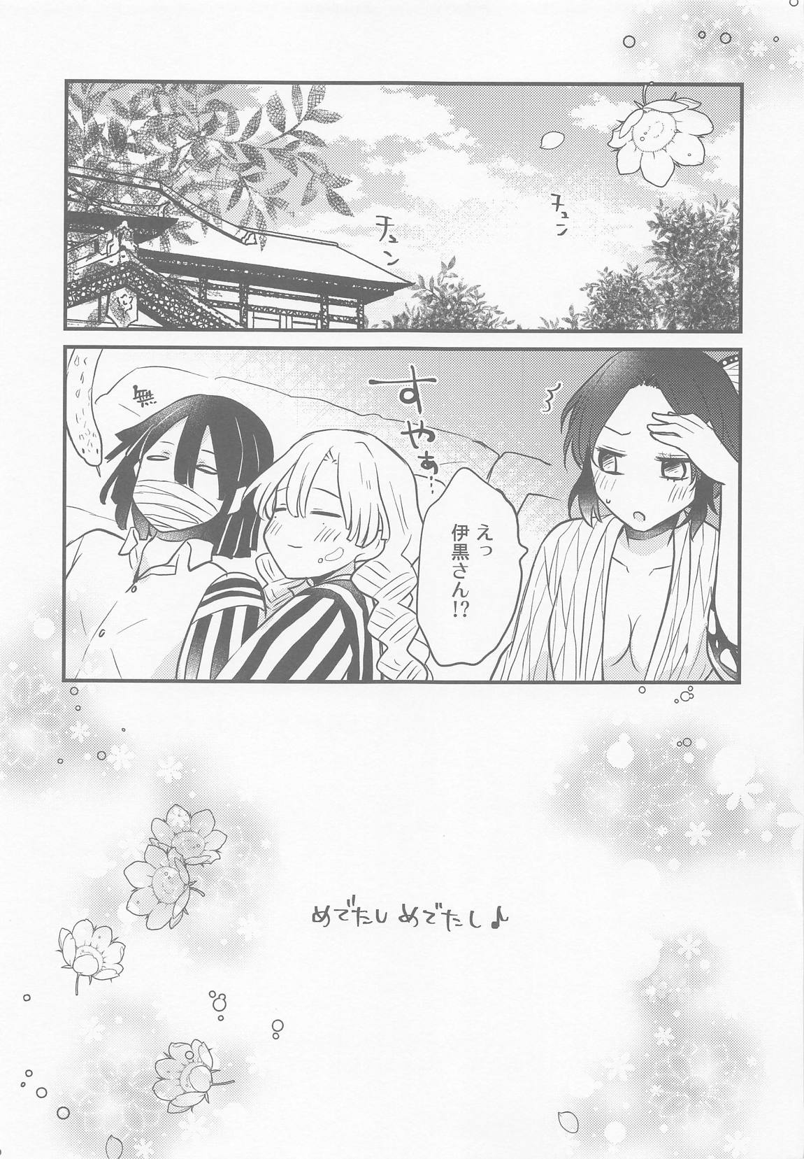 蜜璃ちゃんのふたなり事変 24ページ