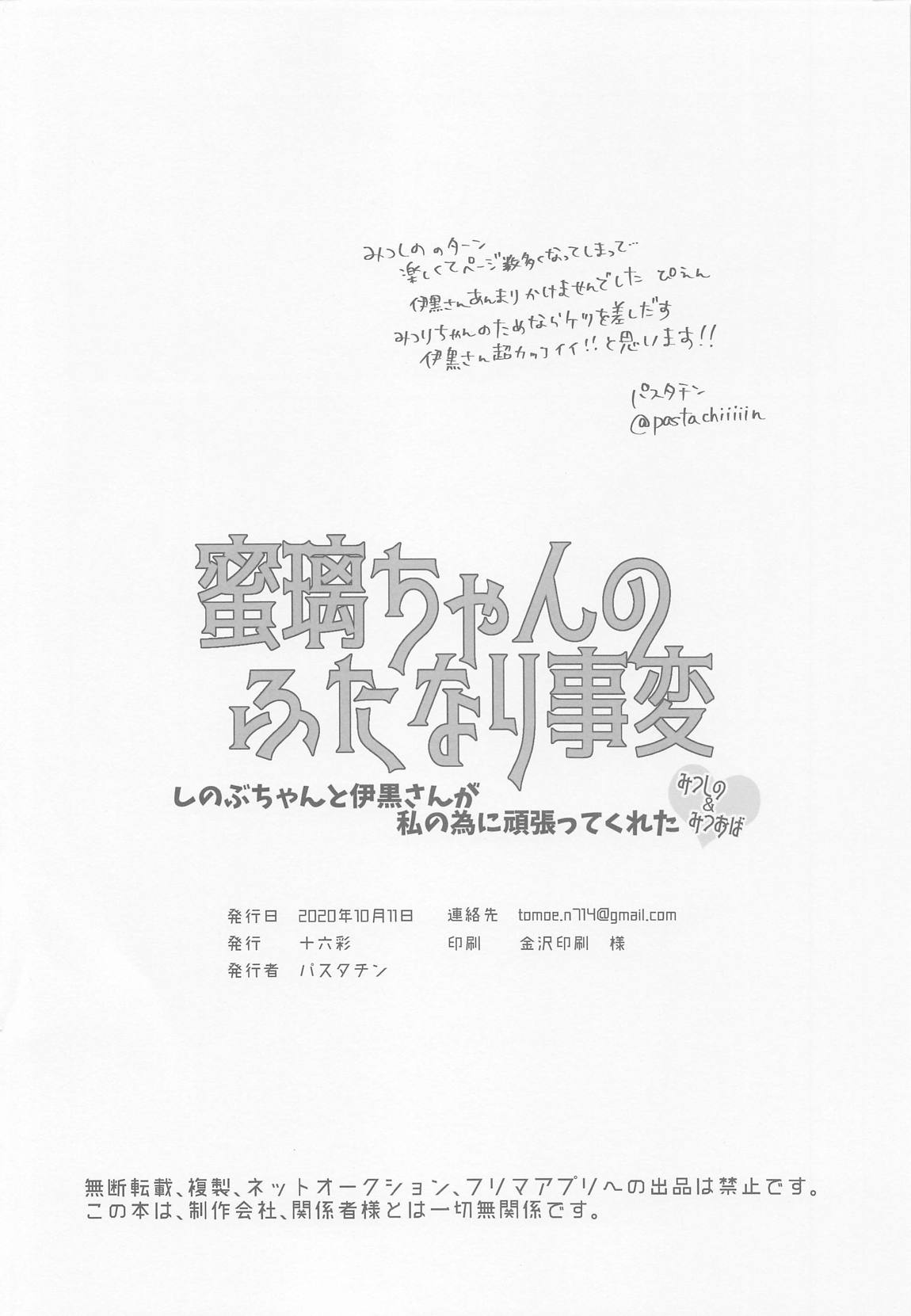 蜜璃ちゃんのふたなり事変 25ページ