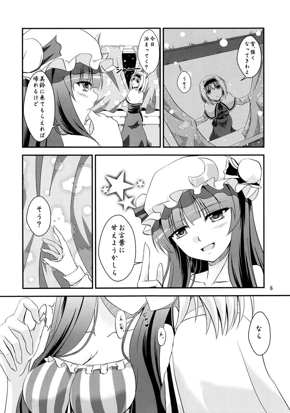 〜Sweet night〜 5ページ