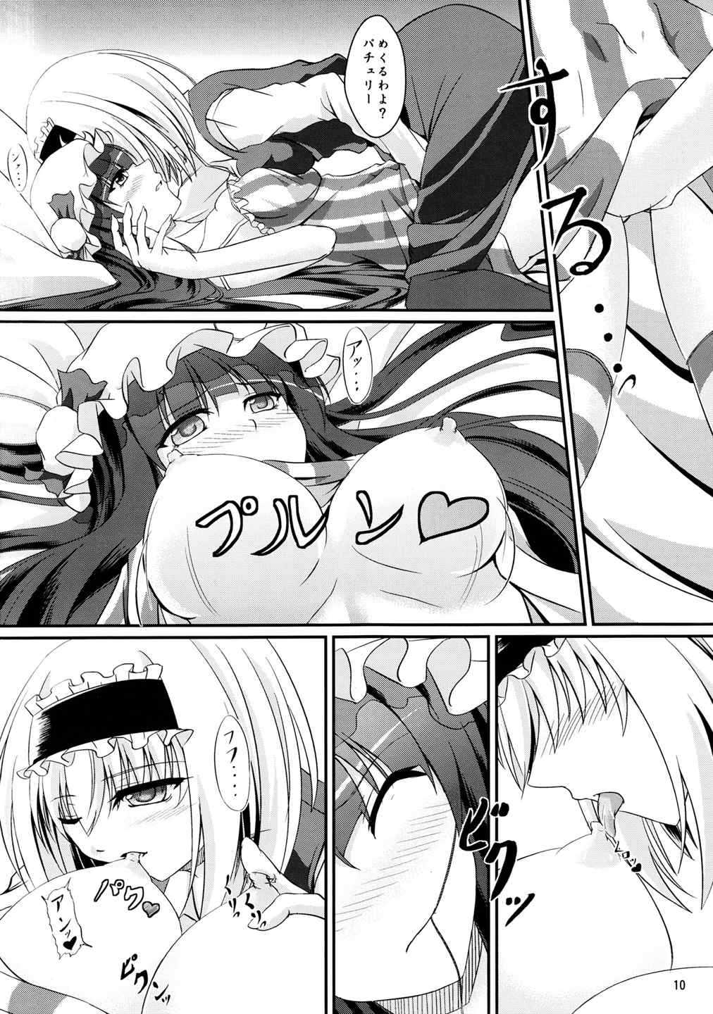〜Sweet night〜 9ページ