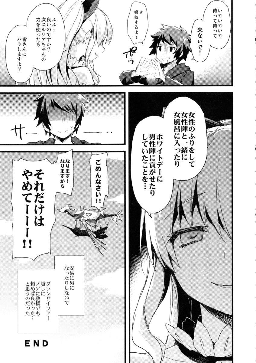 24h騎空士様に乾杯 18ページ