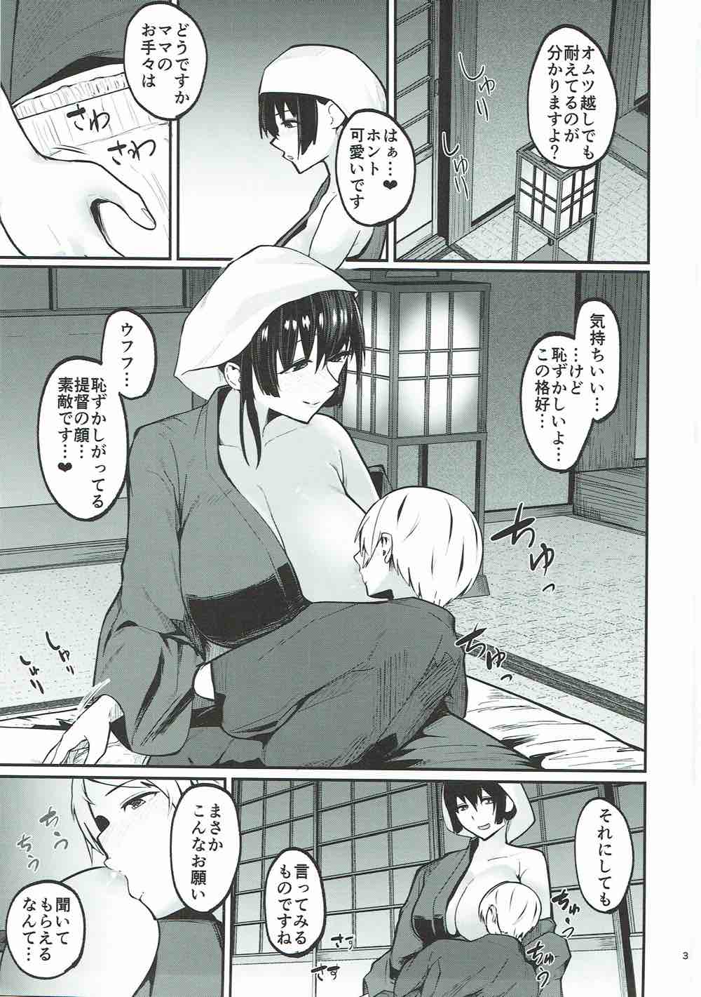 扶桑姉様のおねショタ婚 2ページ