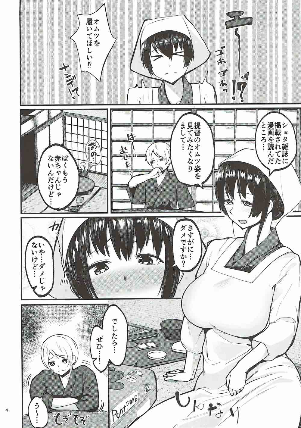 扶桑姉様のおねショタ婚 3ページ