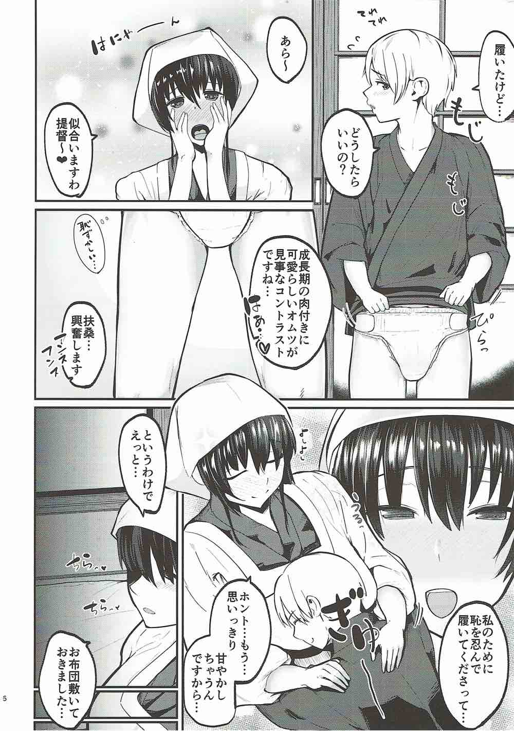 扶桑姉様のおねショタ婚 5ページ