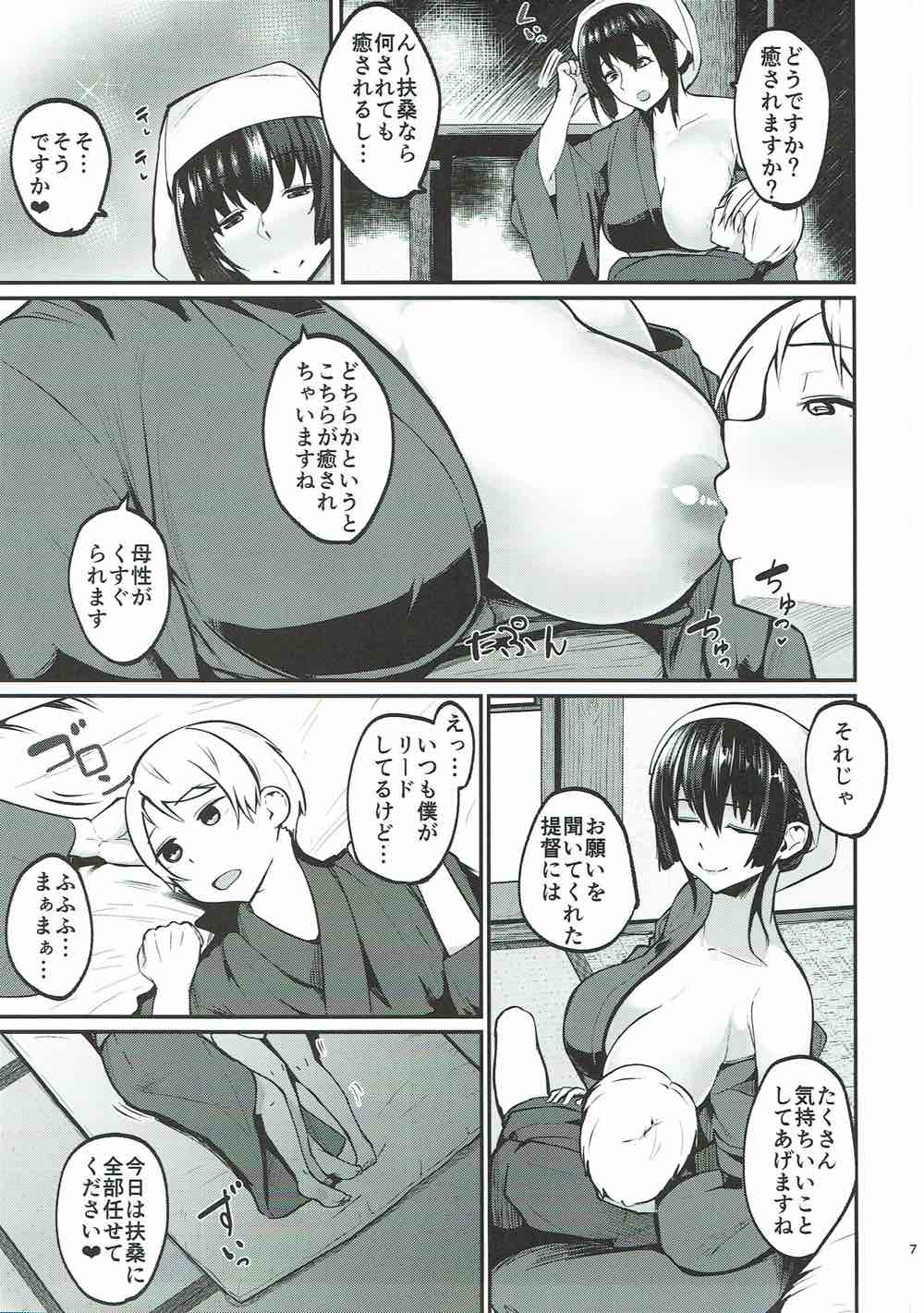 扶桑姉様のおねショタ婚 6ページ