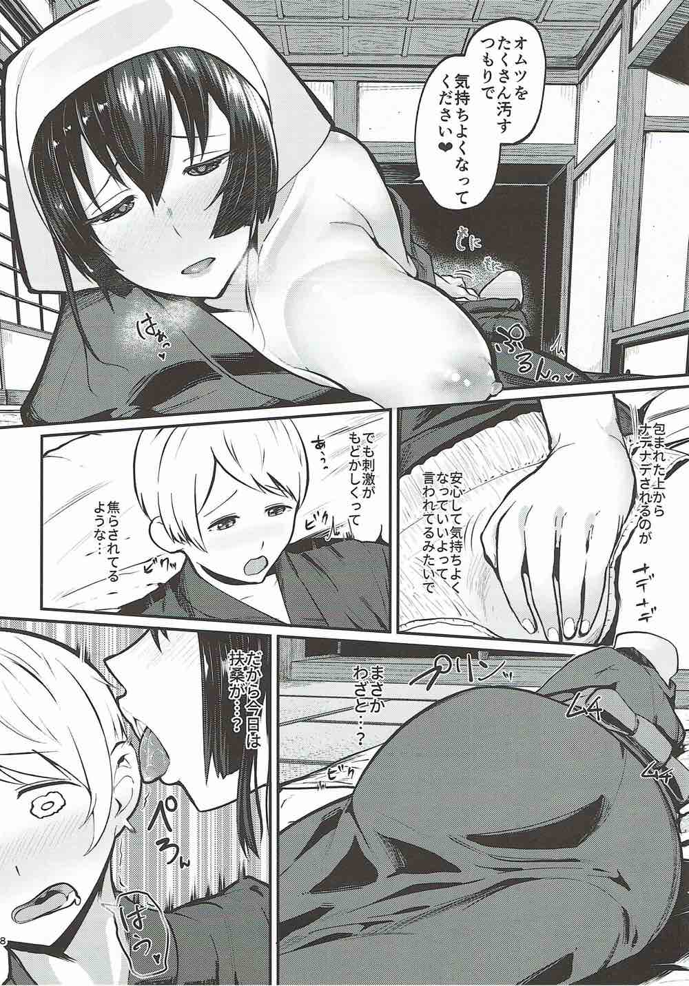 扶桑姉様のおねショタ婚 7ページ