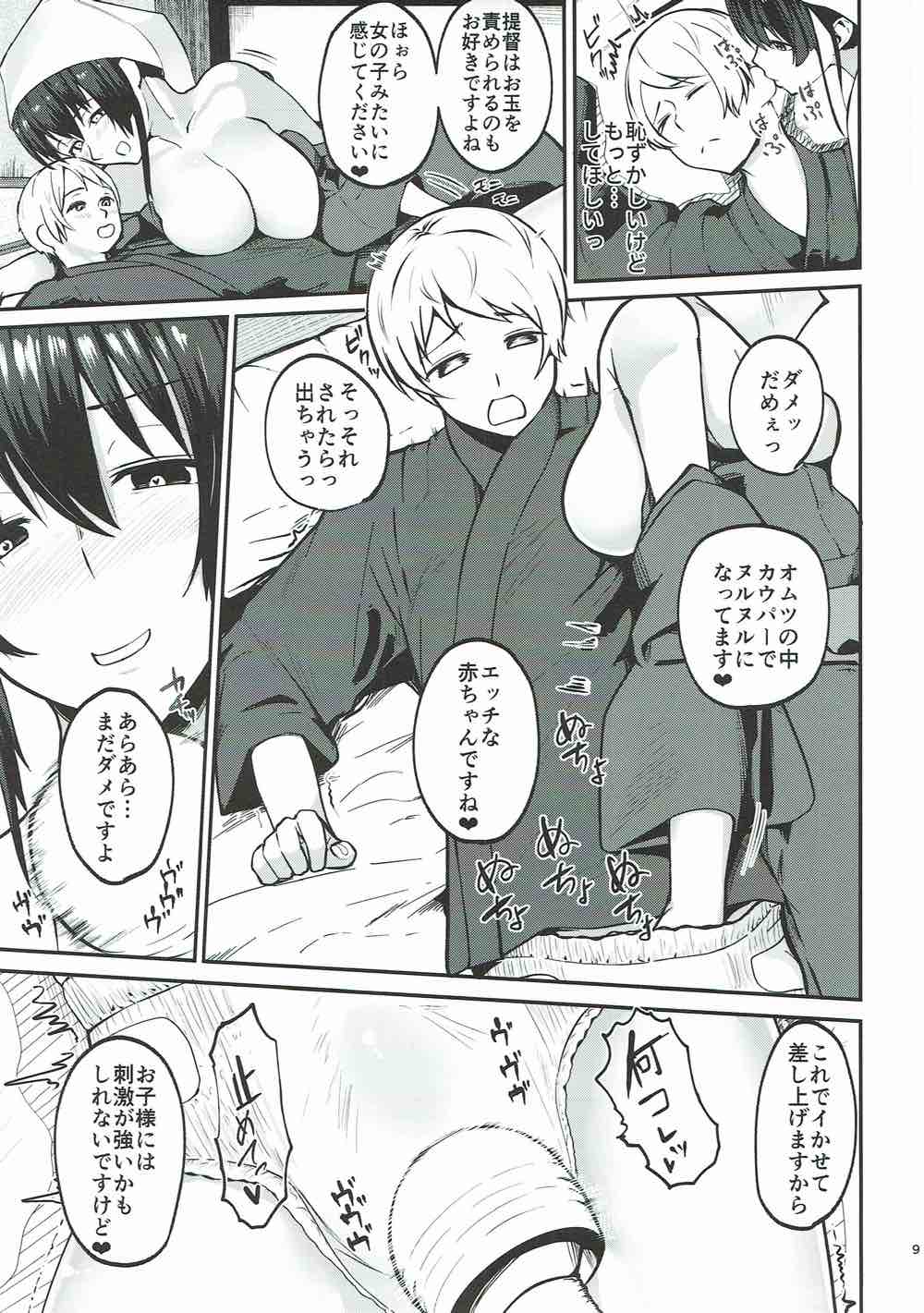 扶桑姉様のおねショタ婚 8ページ