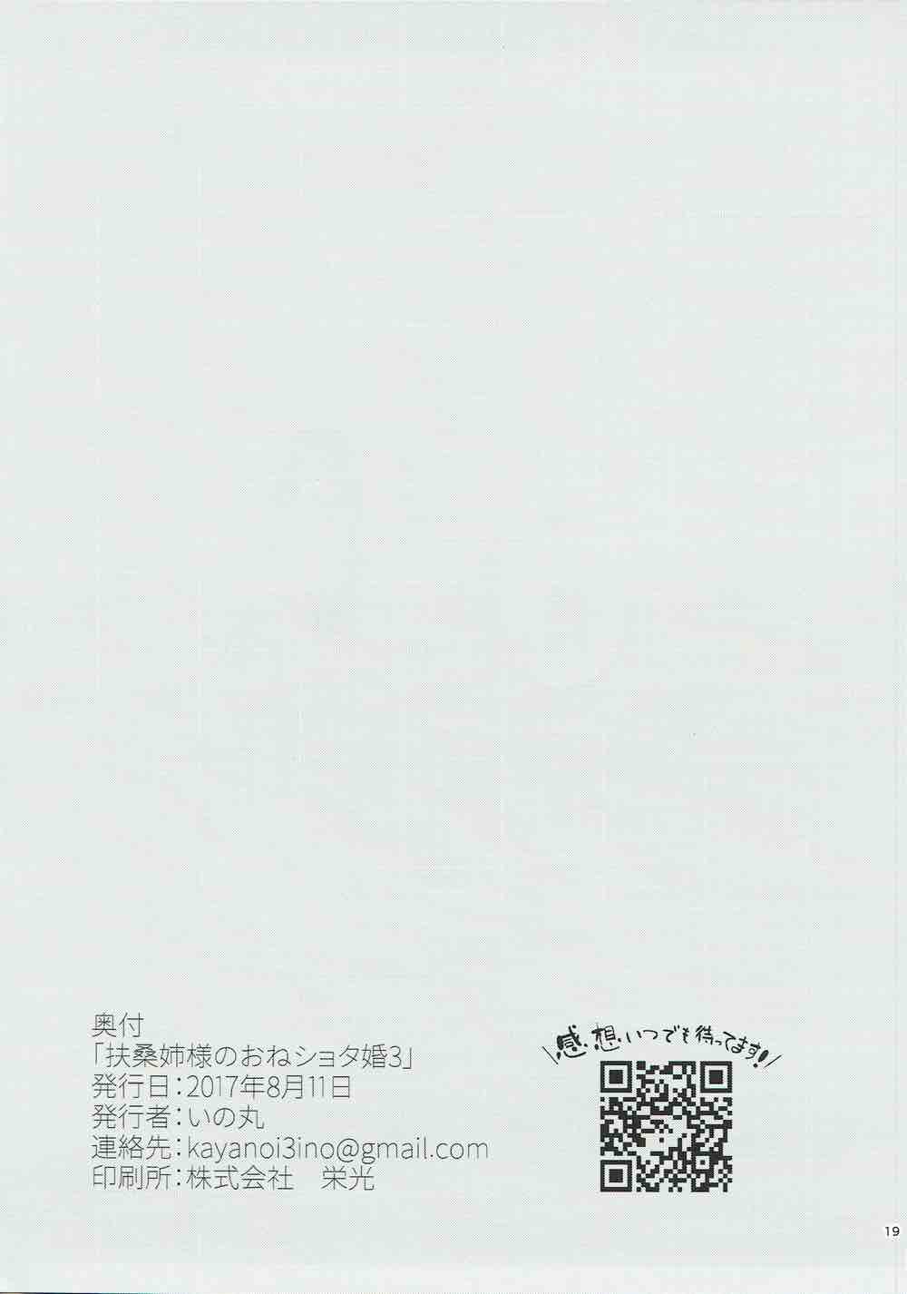 扶桑姉様のおねショタ婚 18ページ