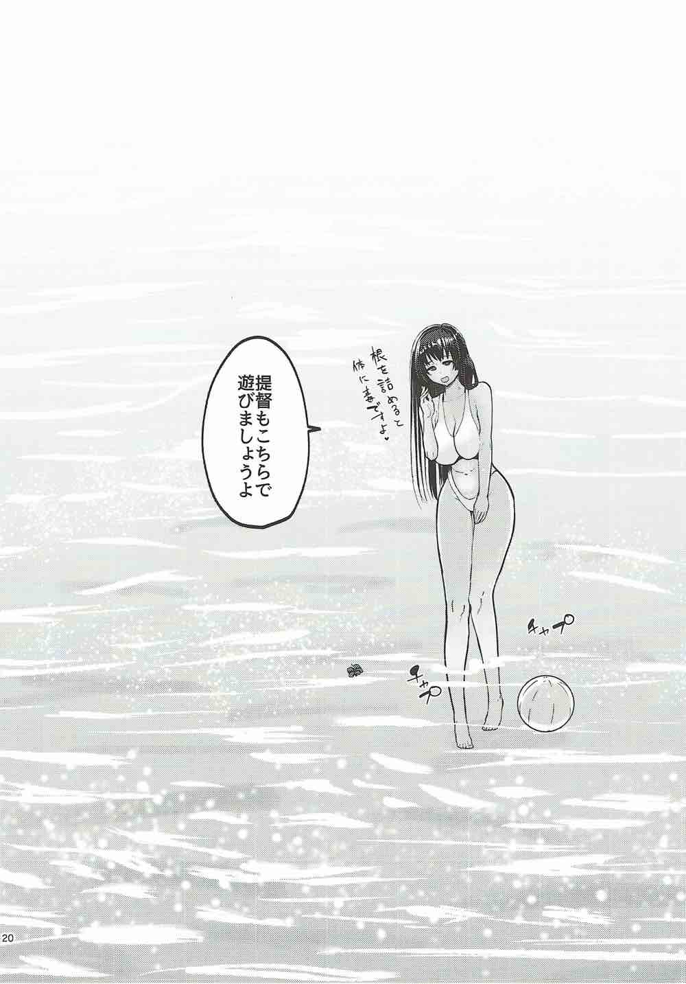 扶桑姉様のおねショタ婚 19ページ