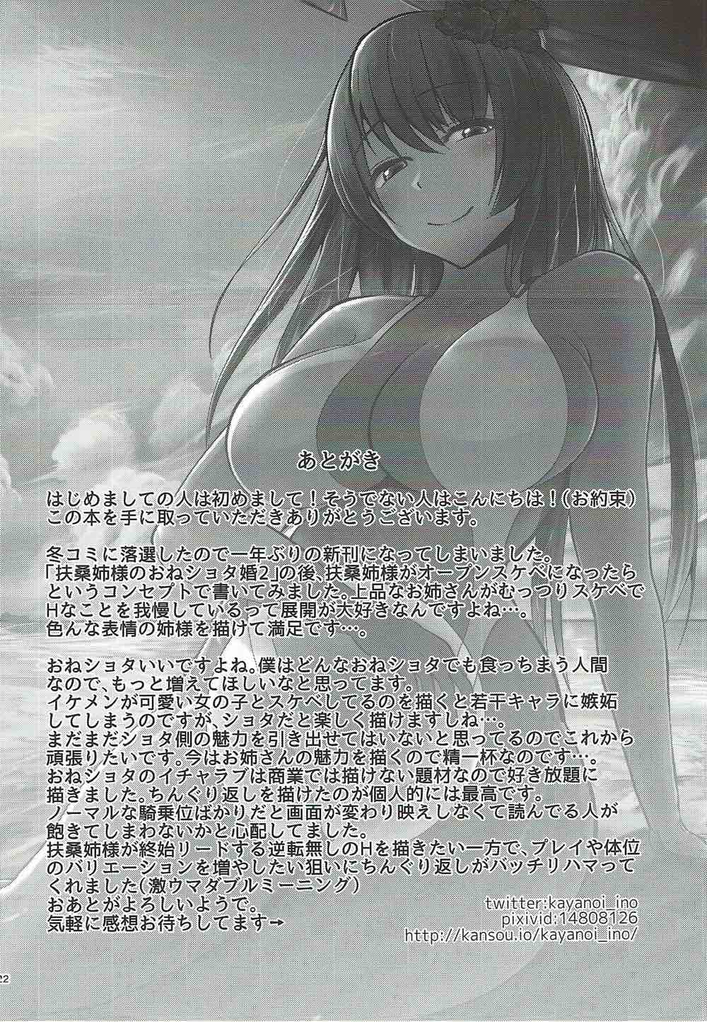扶桑姉様のおねショタ婚 21ページ