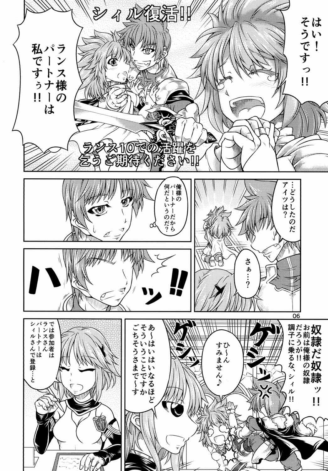 ランスとシィルは新約闘神都市に挑むそうです 5ページ