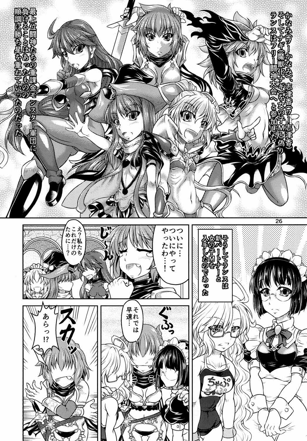 ランスとシィルは新約闘神都市に挑むそうです 25ページ