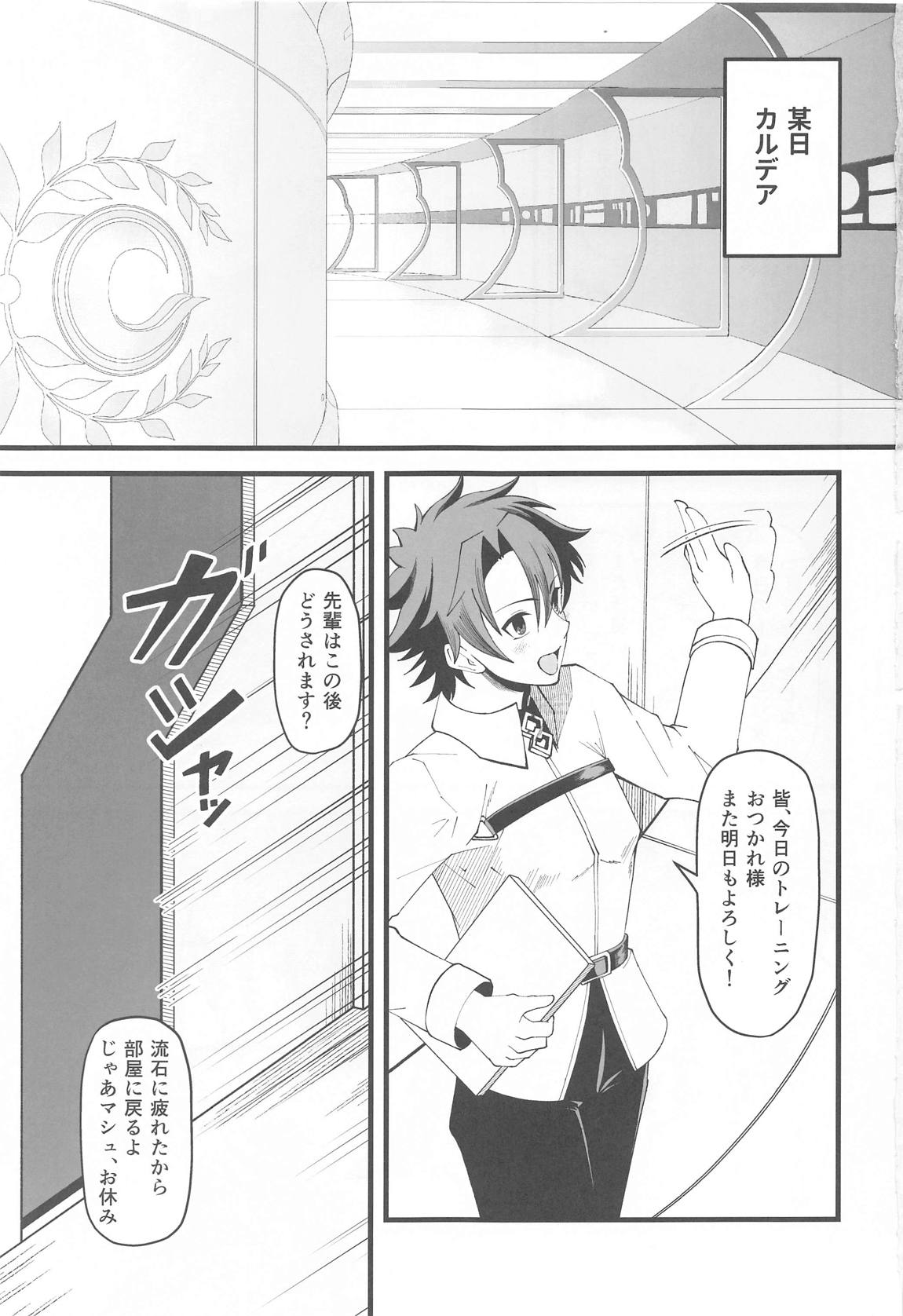 どちらのボクとHがシたい？ 2ページ