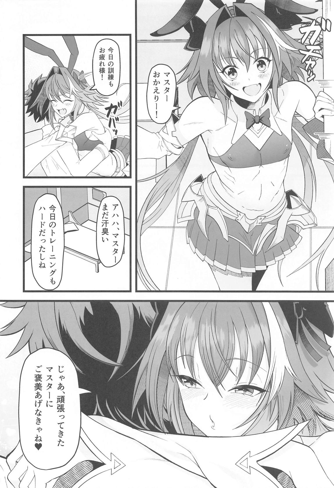 どちらのボクとHがシたい？ 3ページ