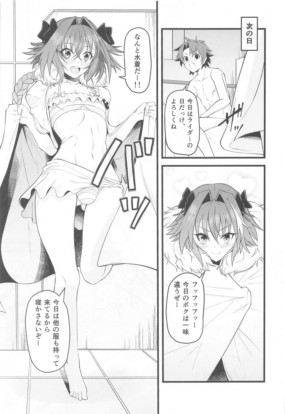 どちらのボクとHがシたい？ 8ページ