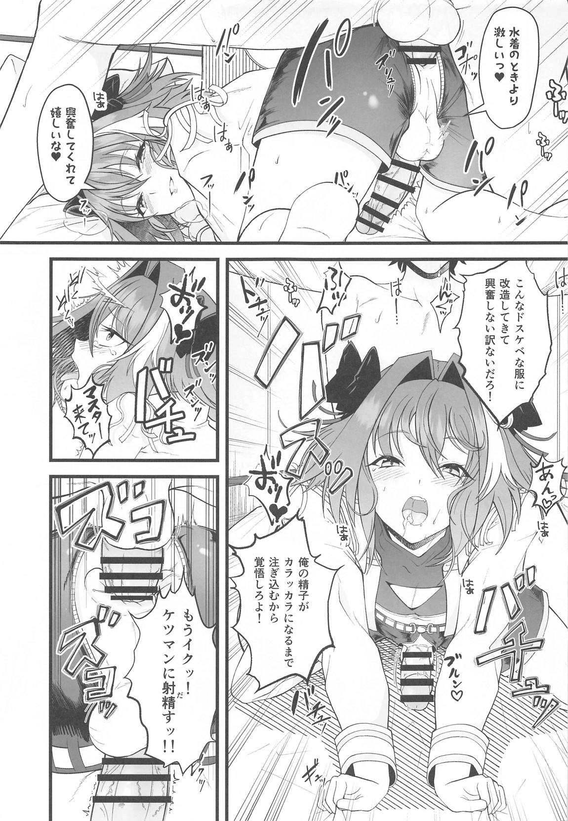 どちらのボクとHがシたい？ 12ページ