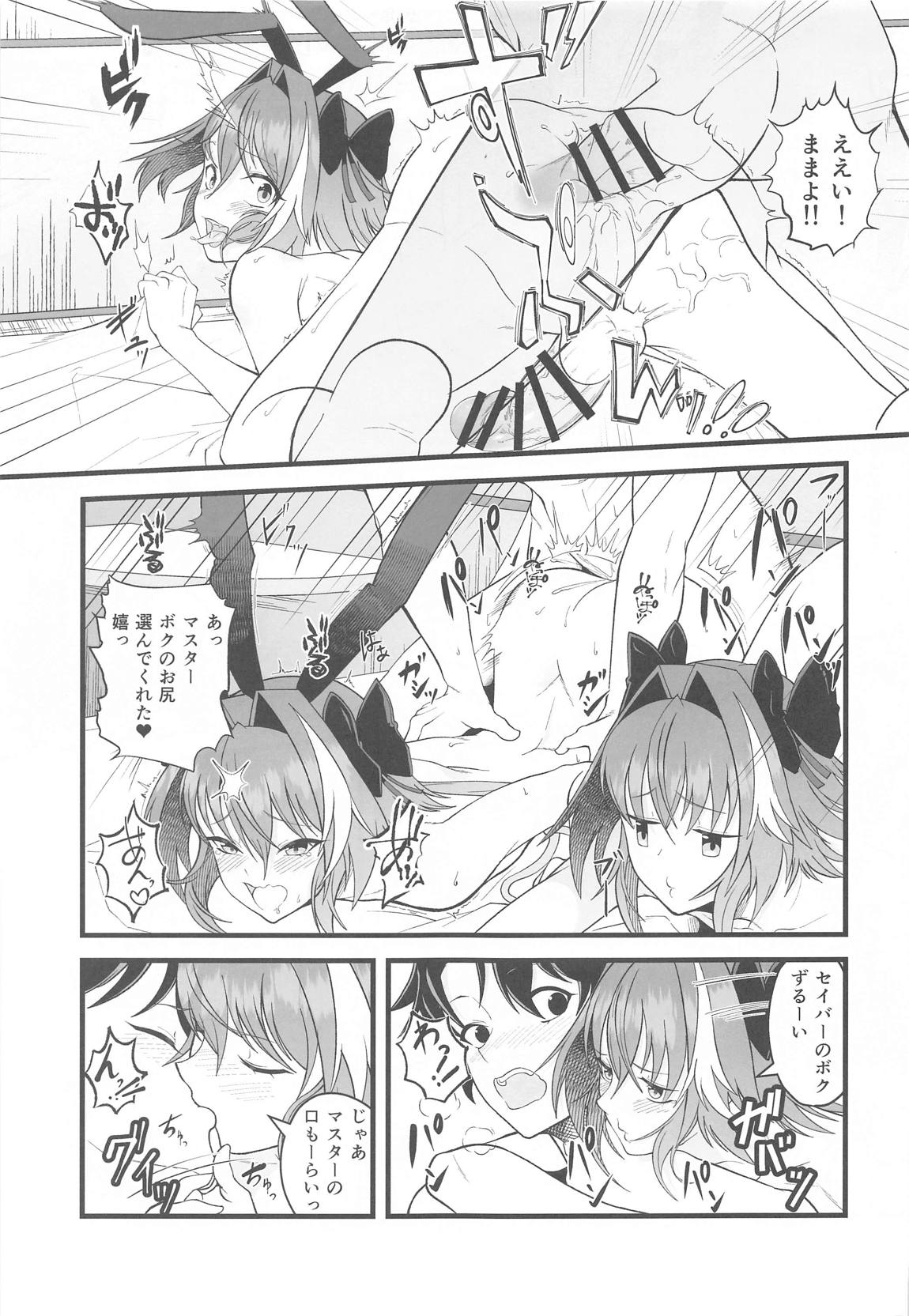 どちらのボクとHがシたい？ 18ページ