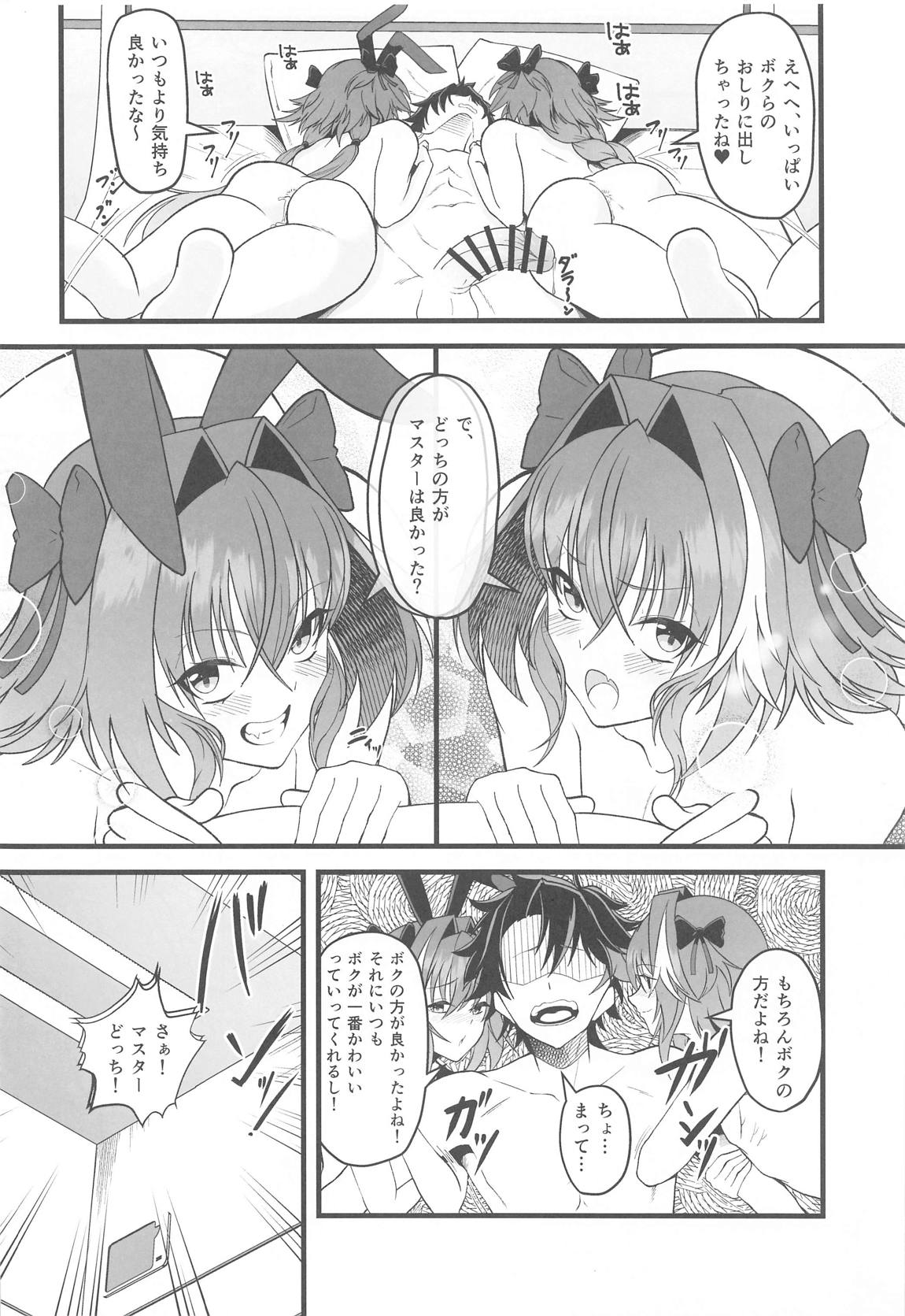 どちらのボクとHがシたい？ 21ページ