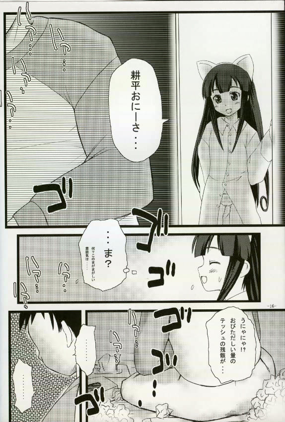 ねこみみDEにゃんにゃんモード 15ページ