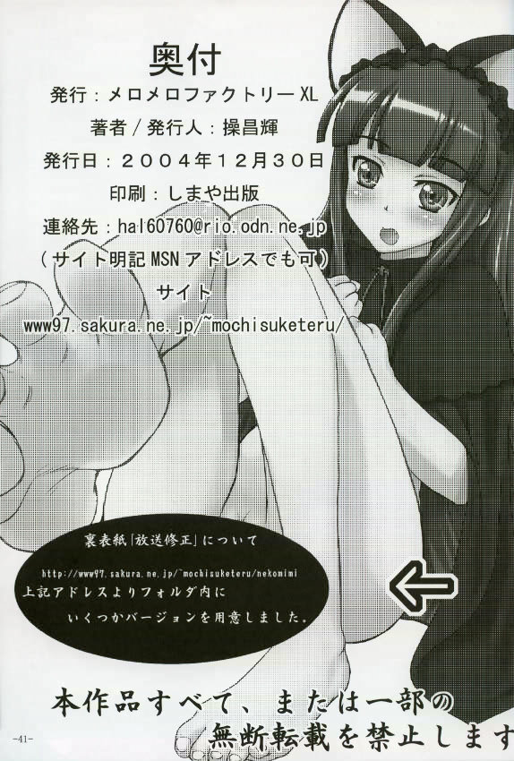 ねこみみDEにゃんにゃんモード 40ページ