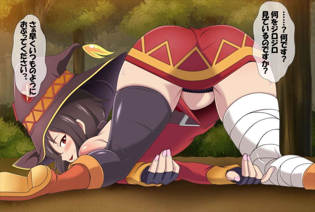 この爆裂後のめぐみんにイタズラを! 4ページ