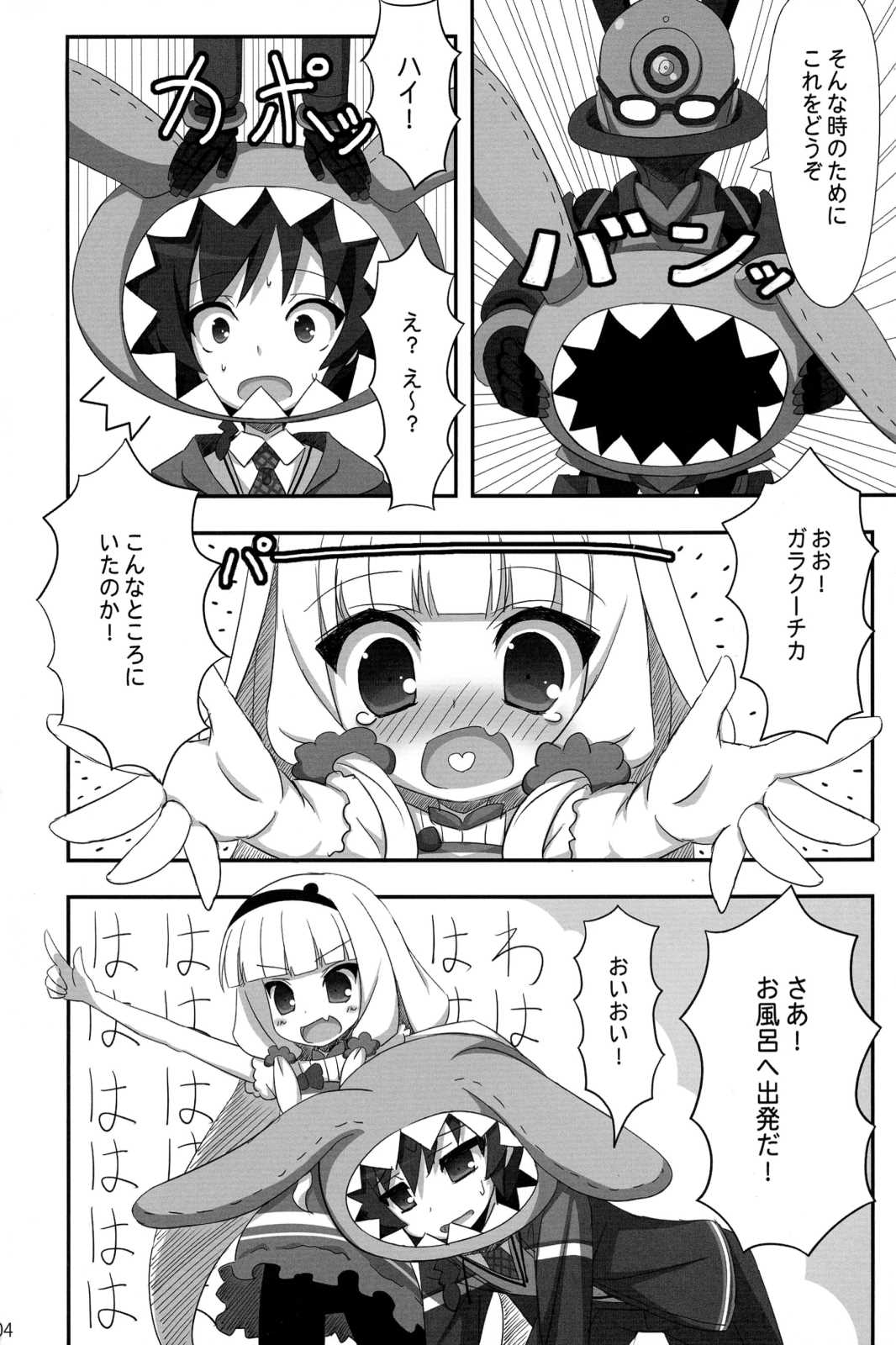 ガラクーチカといっしょ！？ 3ページ