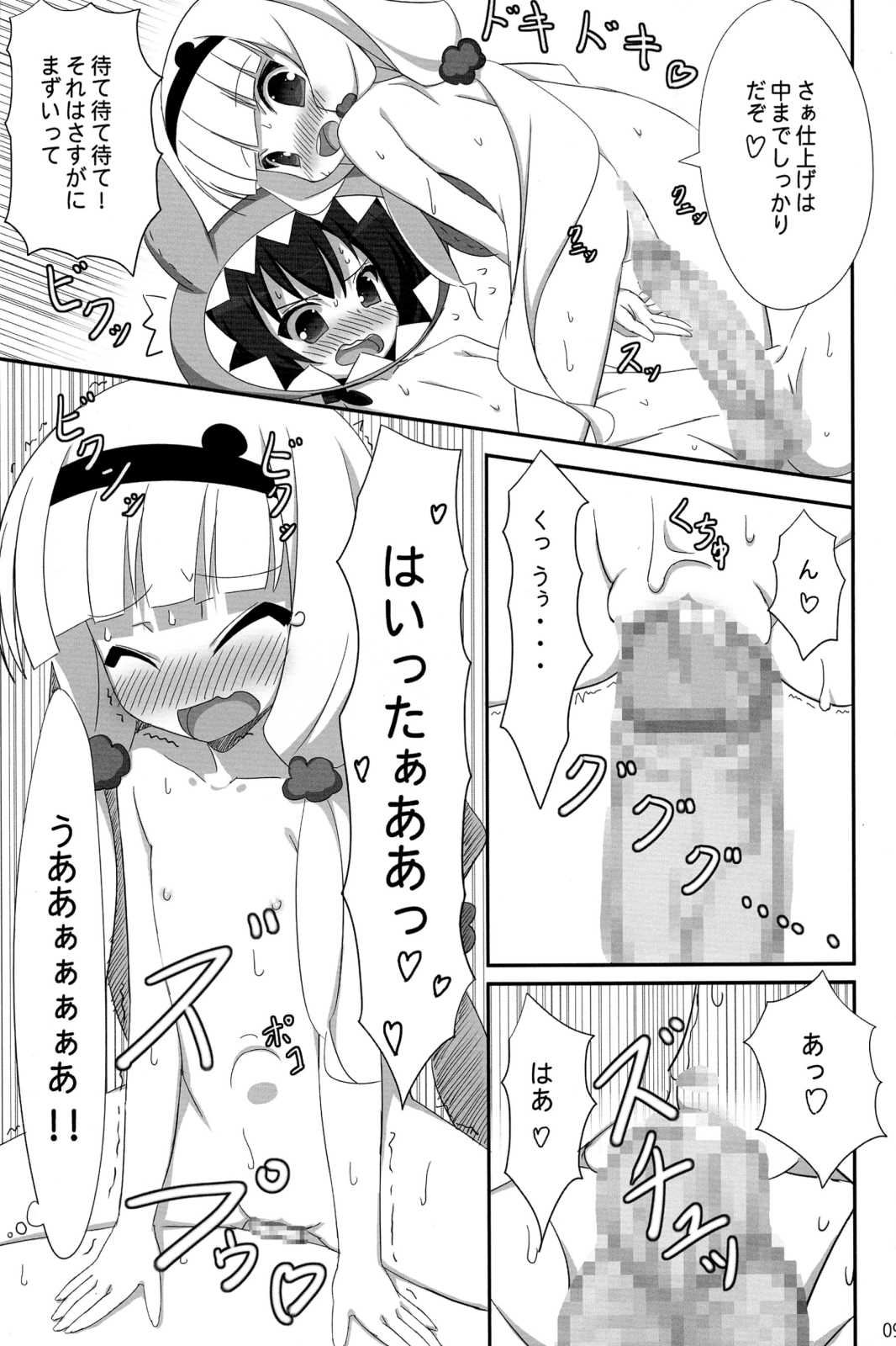 ガラクーチカといっしょ！？ 8ページ