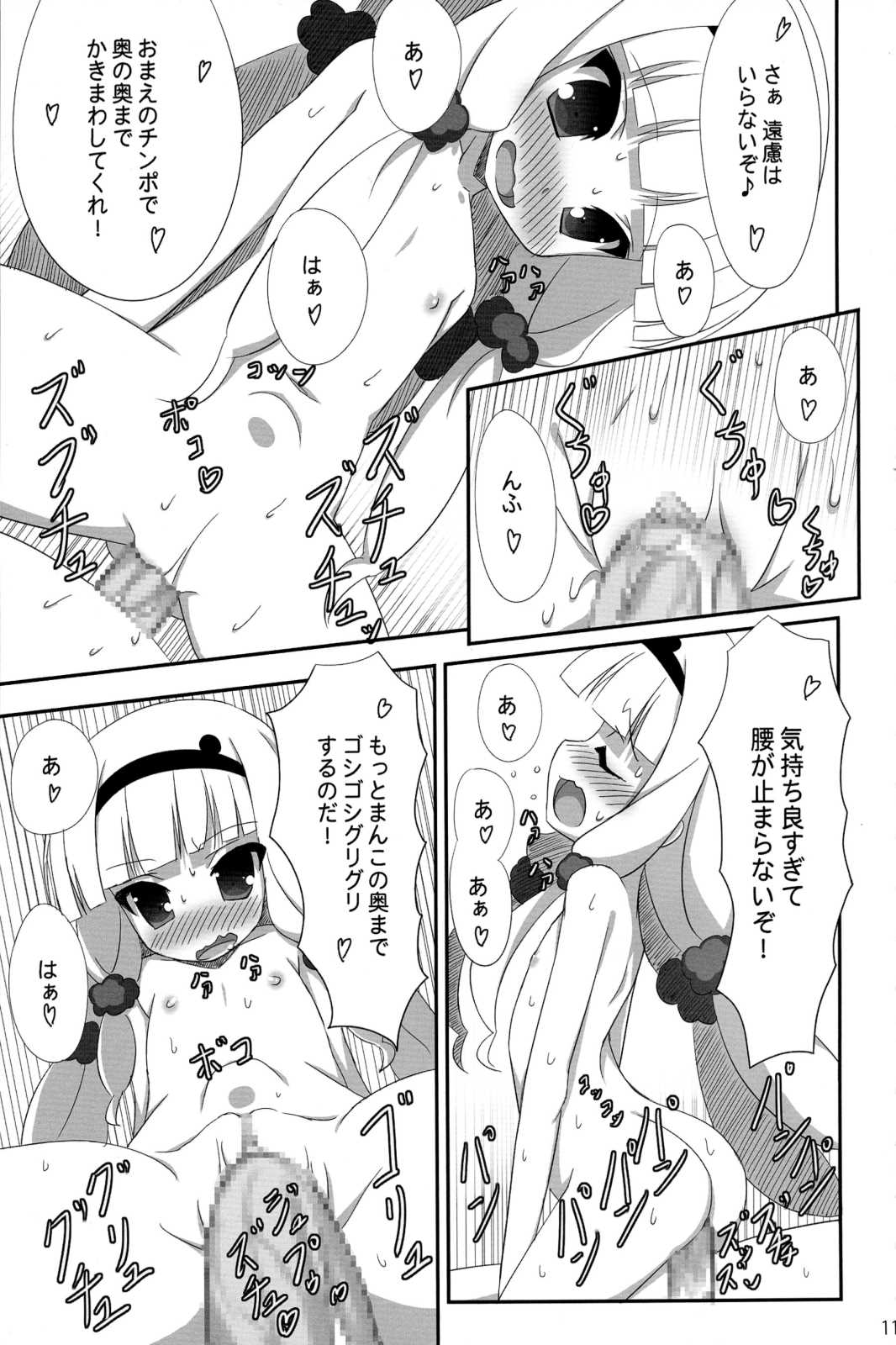 ガラクーチカといっしょ！？ 10ページ